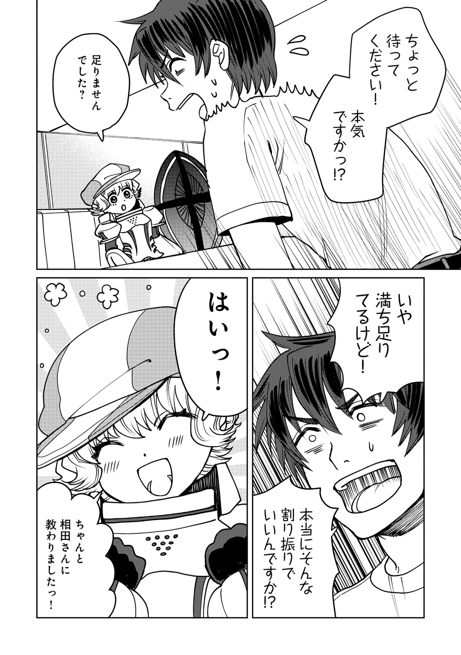 Tensai Hakensho no Shuusai Itanji - Tensai no Nouryoku wo Subete Torikomu, Shuusai no Nariagari Chapter 12.1 6ページ