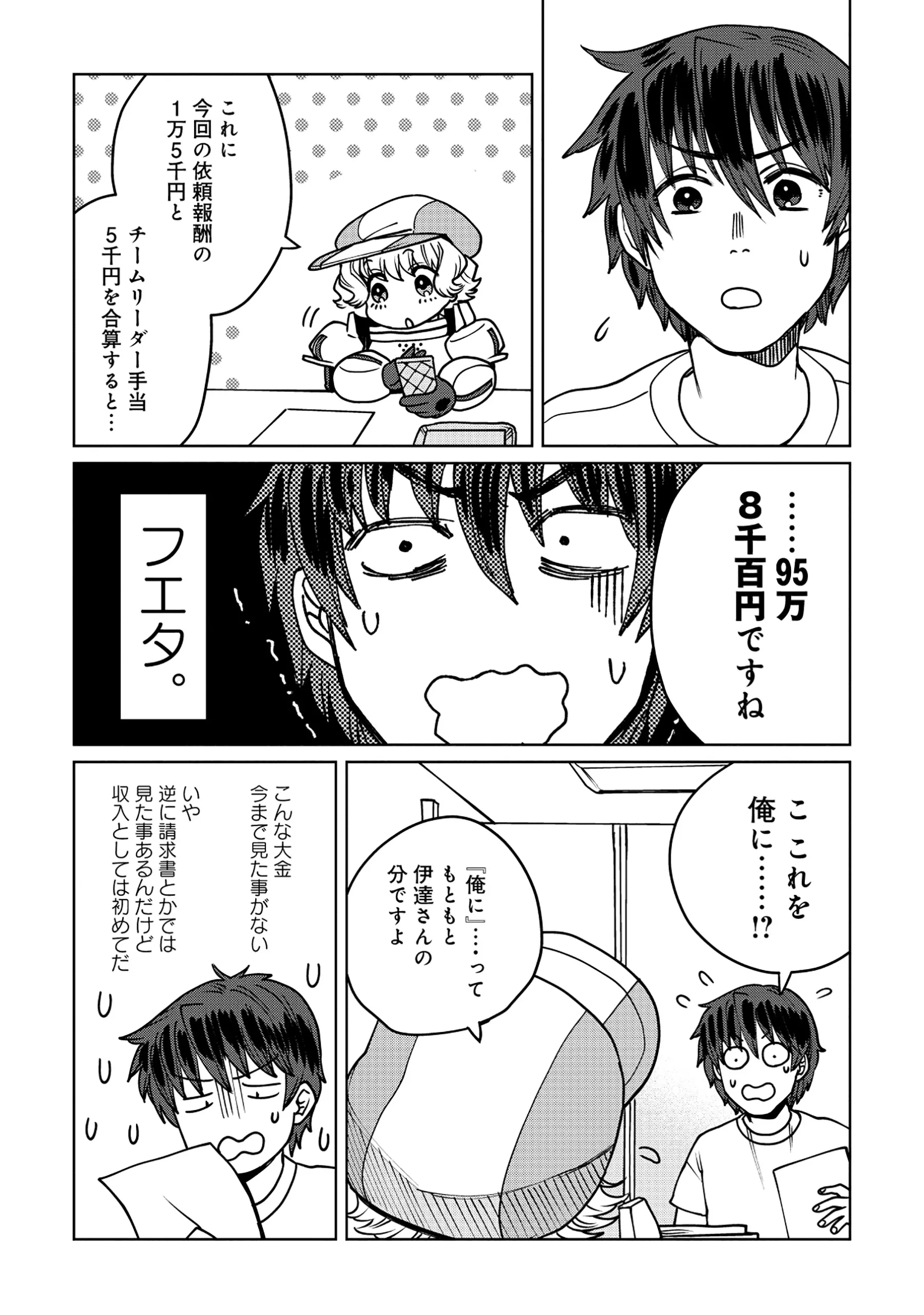 Tensai Hakensho no Shuusai Itanji - Tensai no Nouryoku wo Subete Torikomu, Shuusai no Nariagari Chapter 12.1 7ページ