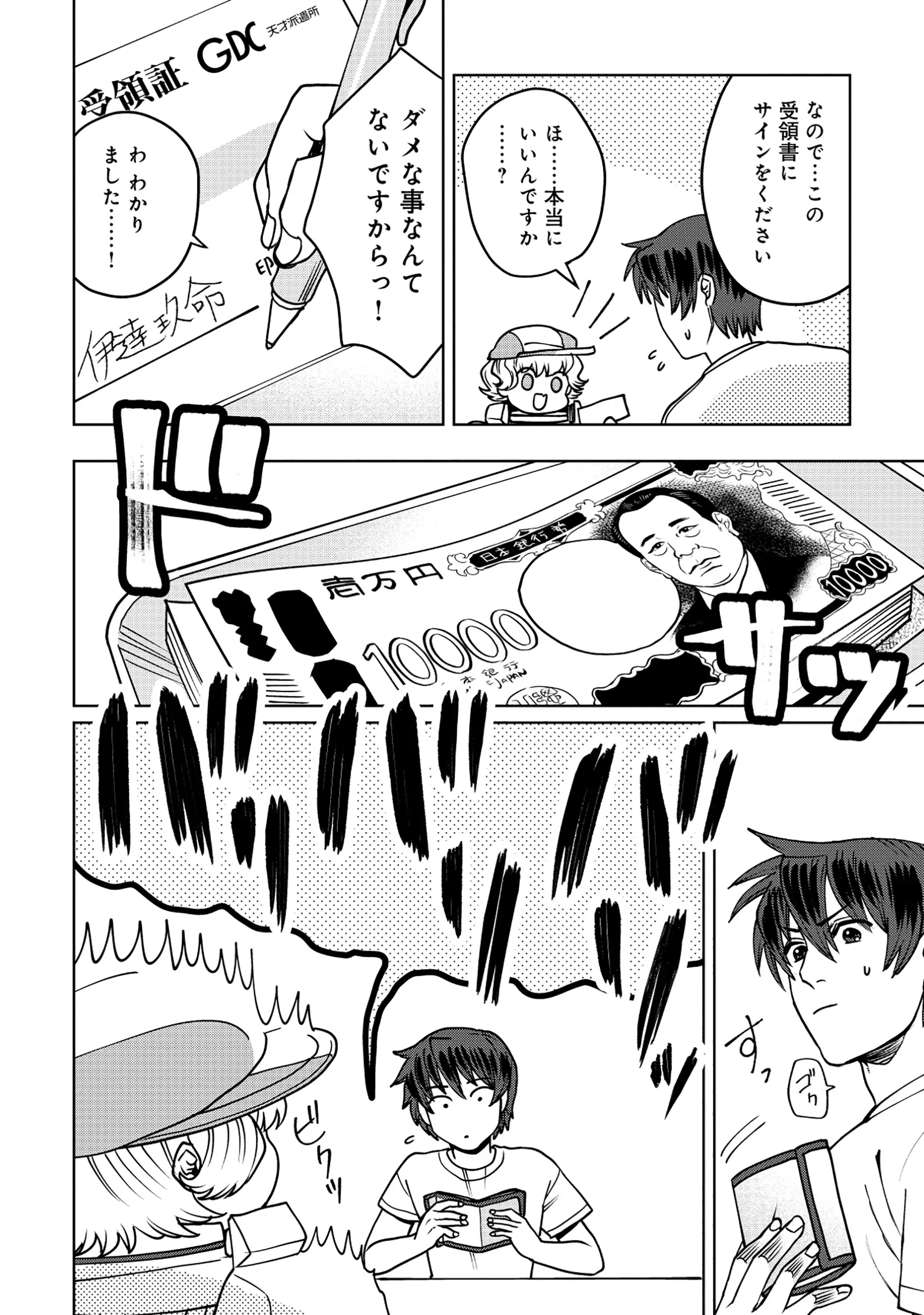 Tensai Hakensho no Shuusai Itanji - Tensai no Nouryoku wo Subete Torikomu, Shuusai no Nariagari Chapter 12.1 8ページ