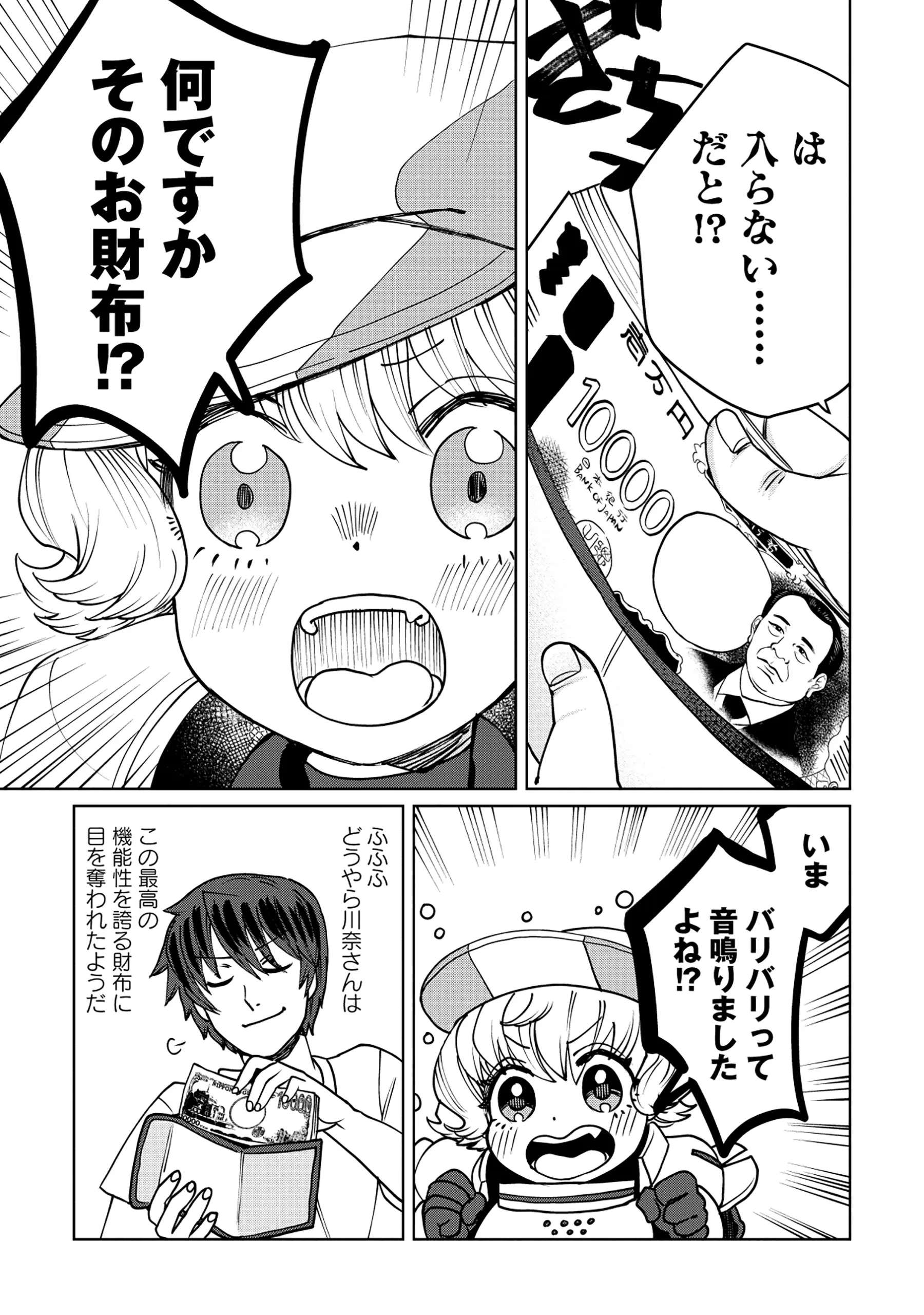 Tensai Hakensho no Shuusai Itanji - Tensai no Nouryoku wo Subete Torikomu, Shuusai no Nariagari Chapter 12.1 9ページ