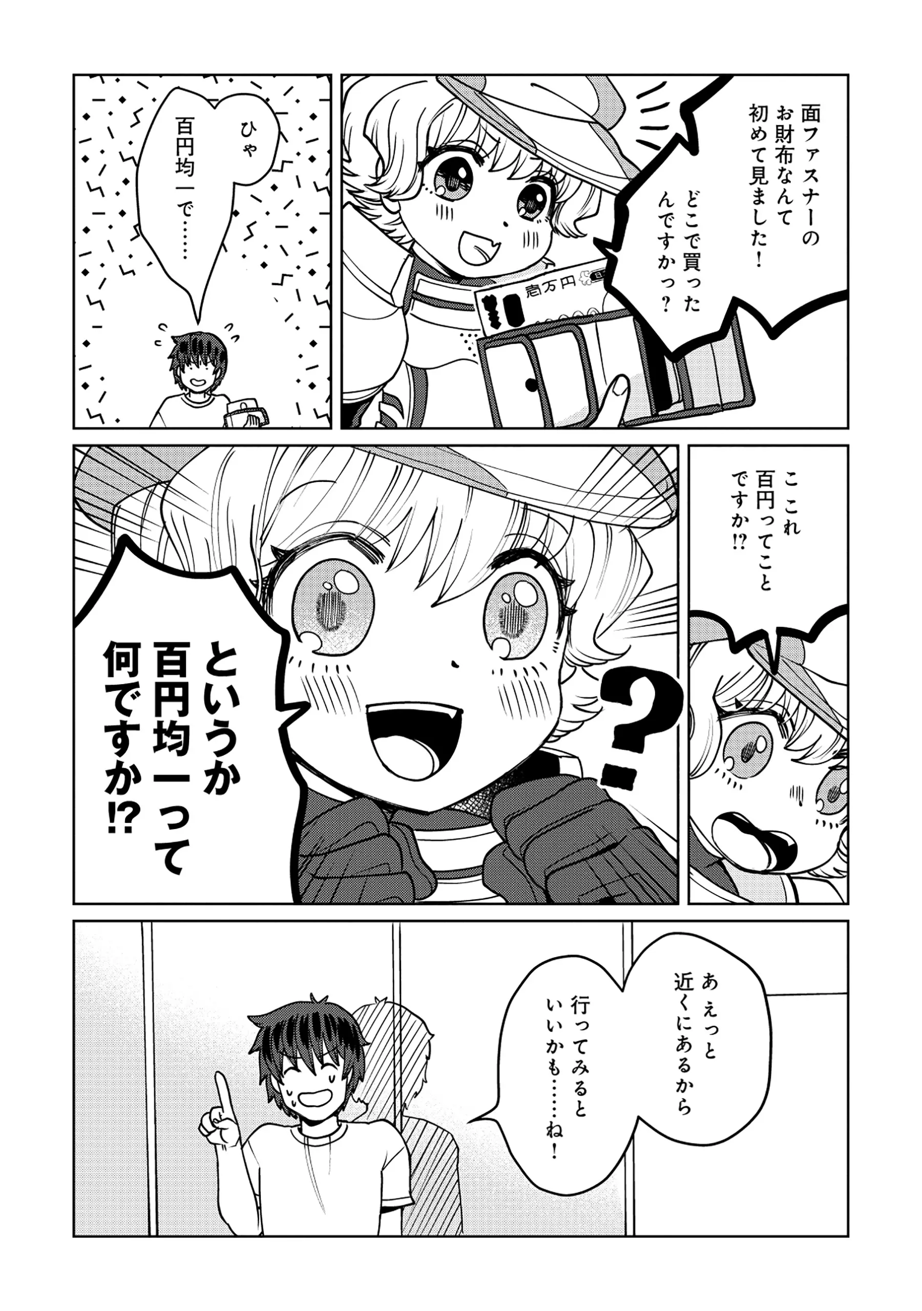 Tensai Hakensho no Shuusai Itanji - Tensai no Nouryoku wo Subete Torikomu, Shuusai no Nariagari Chapter 12.1 10ページ