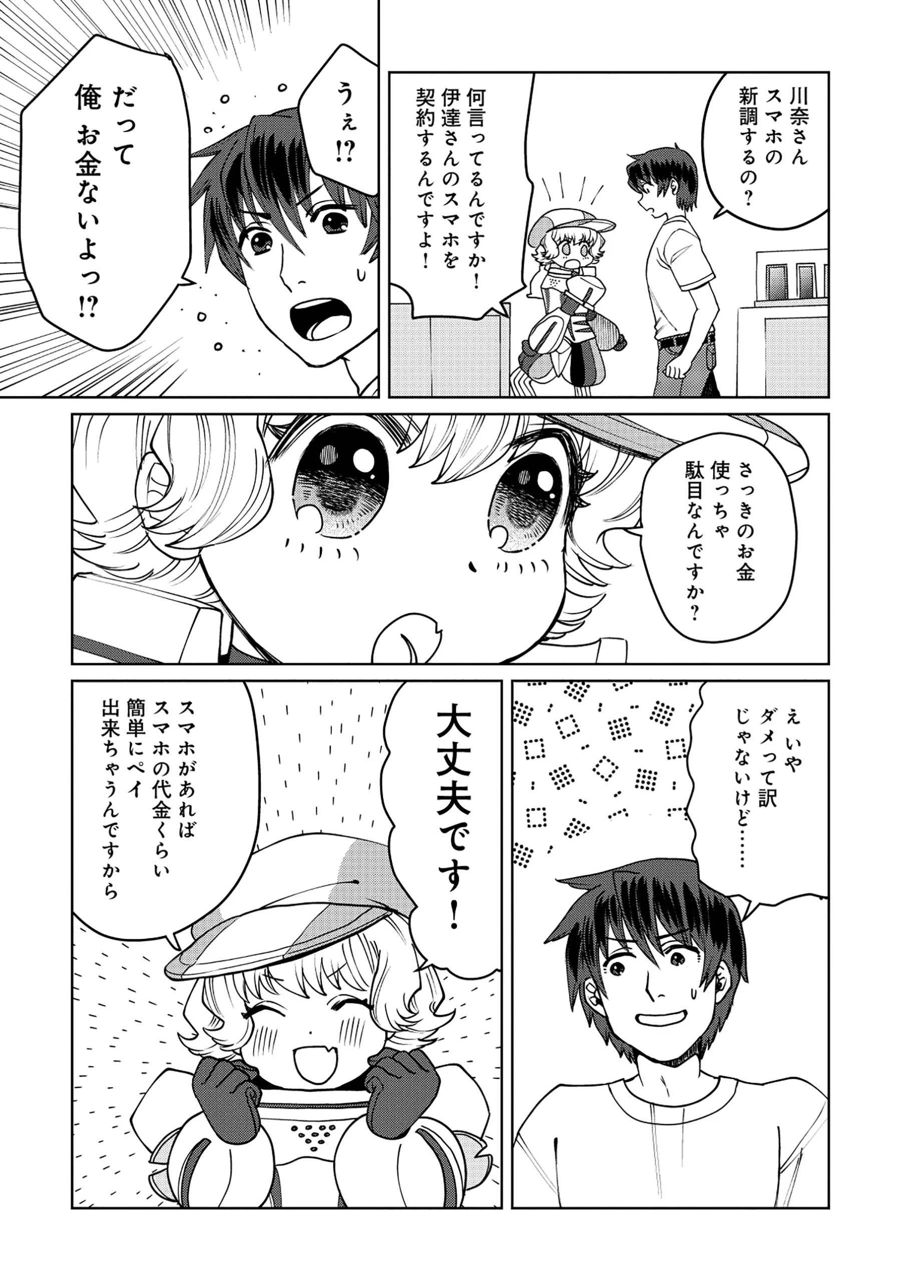 Tensai Hakensho no Shuusai Itanji - Tensai no Nouryoku wo Subete Torikomu, Shuusai no Nariagari Chapter 12.2 1ページ