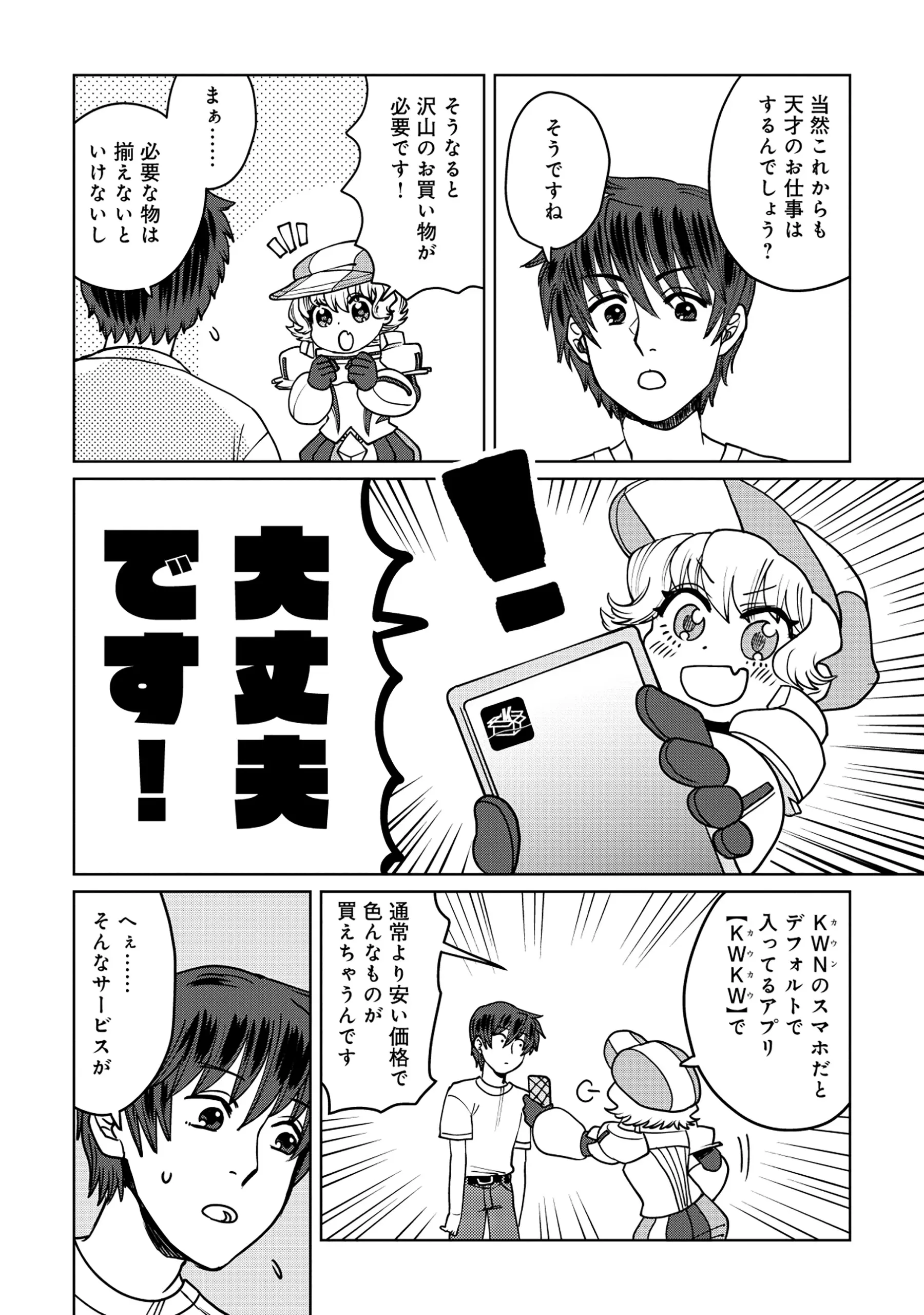 Tensai Hakensho no Shuusai Itanji - Tensai no Nouryoku wo Subete Torikomu, Shuusai no Nariagari Chapter 12.2 2ページ