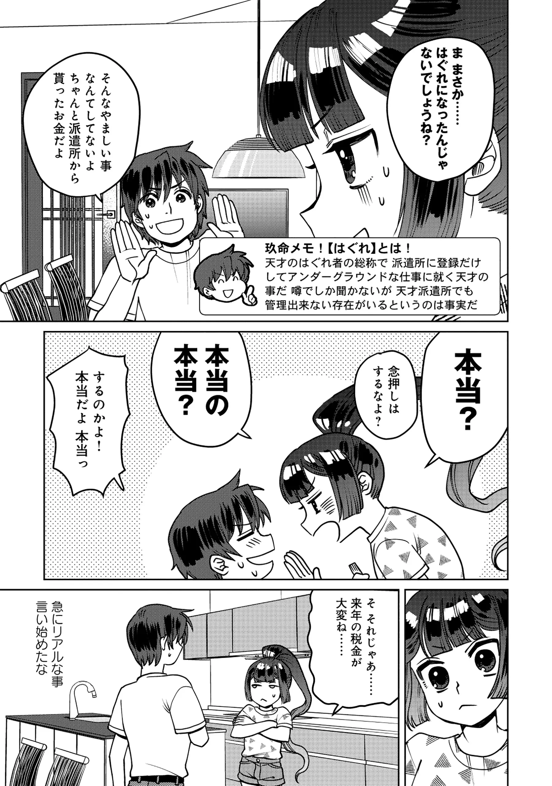 Tensai Hakensho no Shuusai Itanji - Tensai no Nouryoku wo Subete Torikomu, Shuusai no Nariagari Chapter 12.2 11ページ