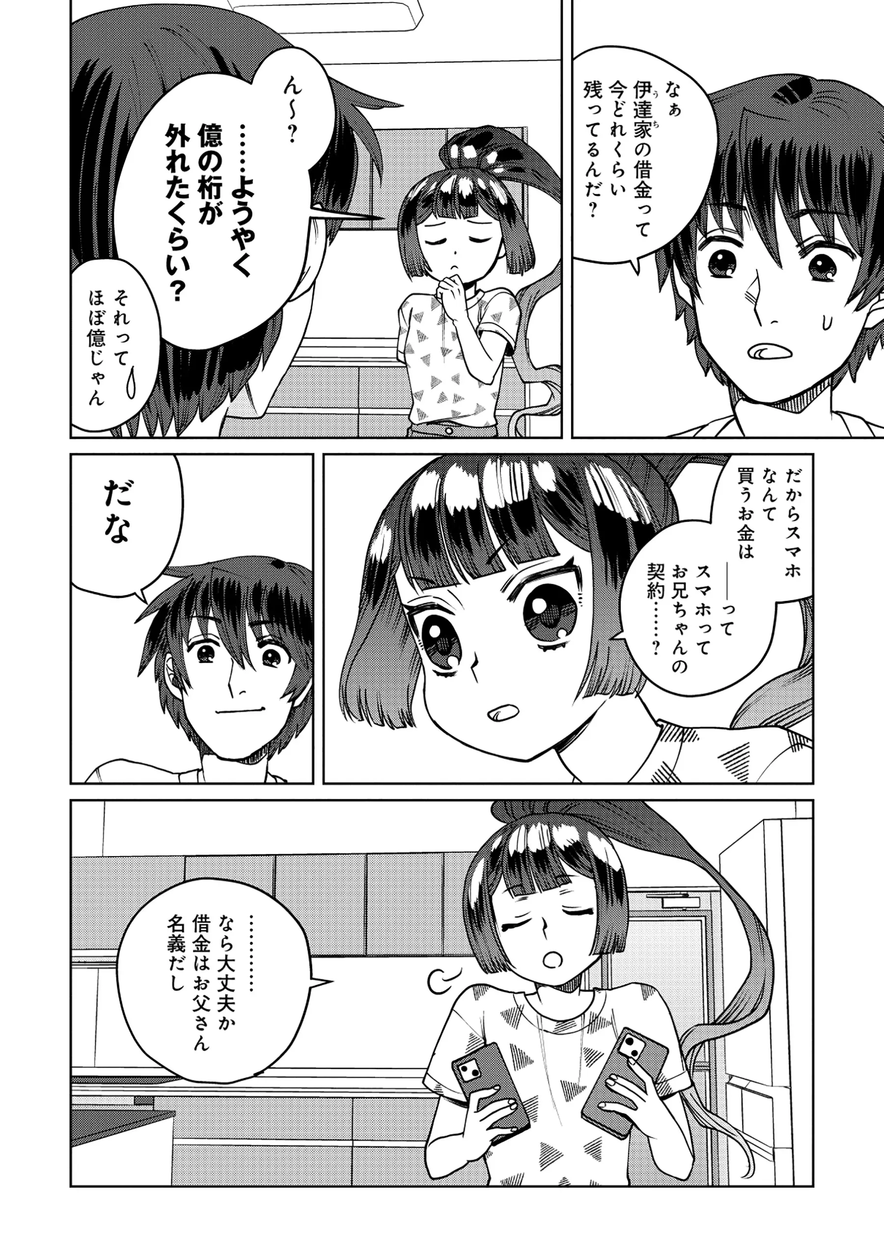 Tensai Hakensho no Shuusai Itanji - Tensai no Nouryoku wo Subete Torikomu, Shuusai no Nariagari Chapter 12.2 12ページ