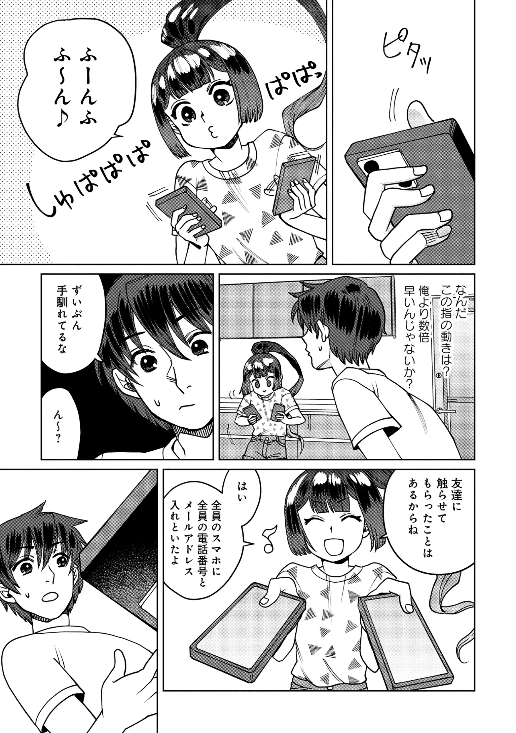 Tensai Hakensho no Shuusai Itanji - Tensai no Nouryoku wo Subete Torikomu, Shuusai no Nariagari Chapter 12.2 13ページ