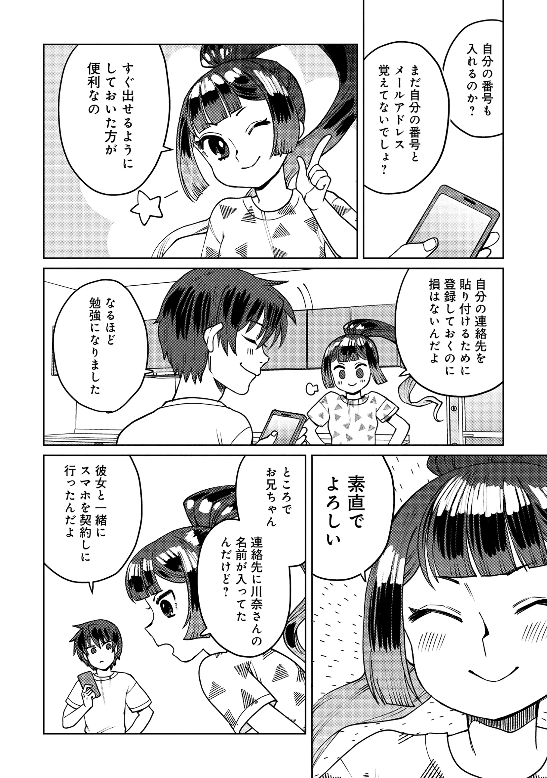 Tensai Hakensho no Shuusai Itanji - Tensai no Nouryoku wo Subete Torikomu, Shuusai no Nariagari Chapter 12.2 14ページ