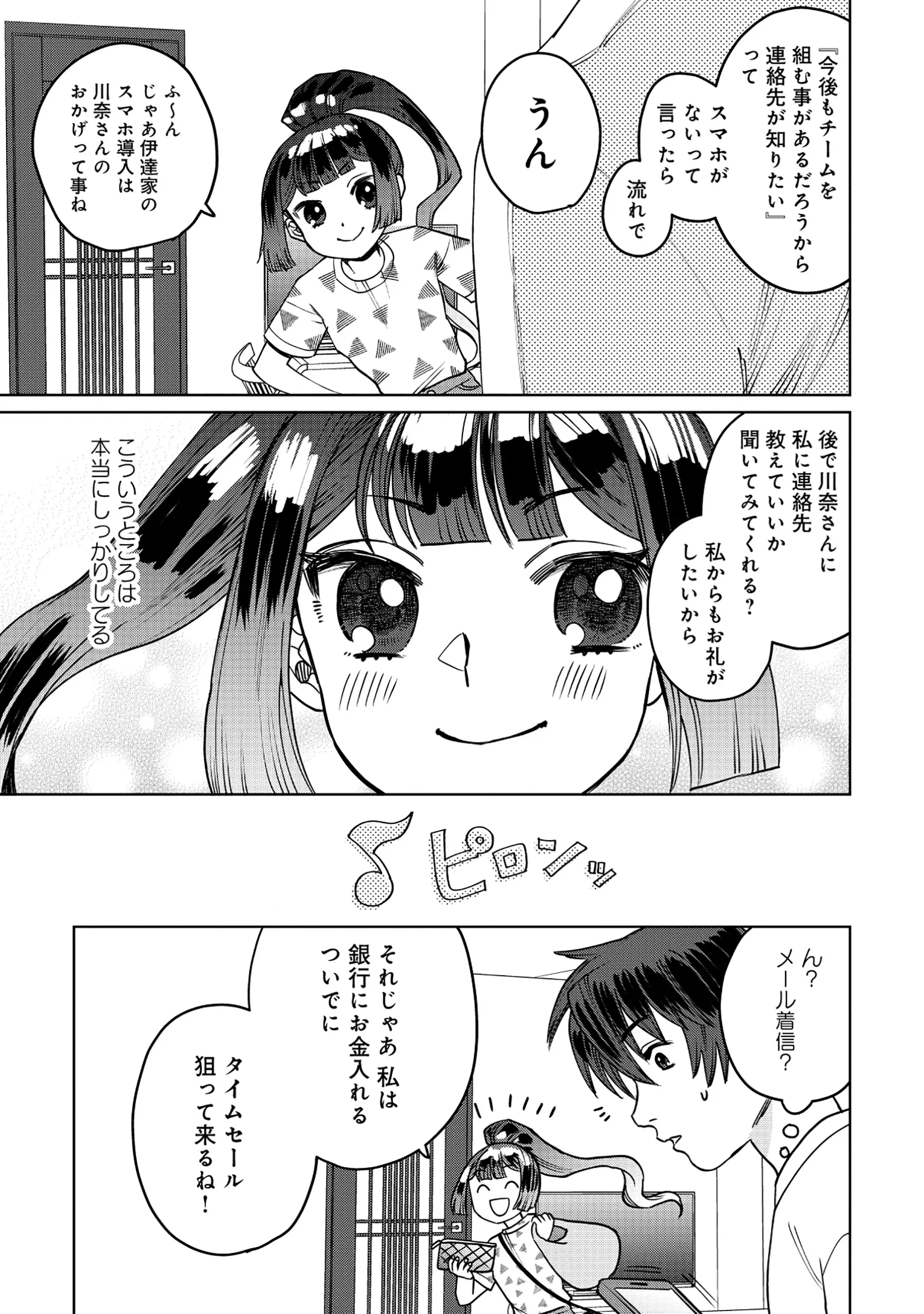 Tensai Hakensho no Shuusai Itanji - Tensai no Nouryoku wo Subete Torikomu, Shuusai no Nariagari Chapter 12.2 15ページ