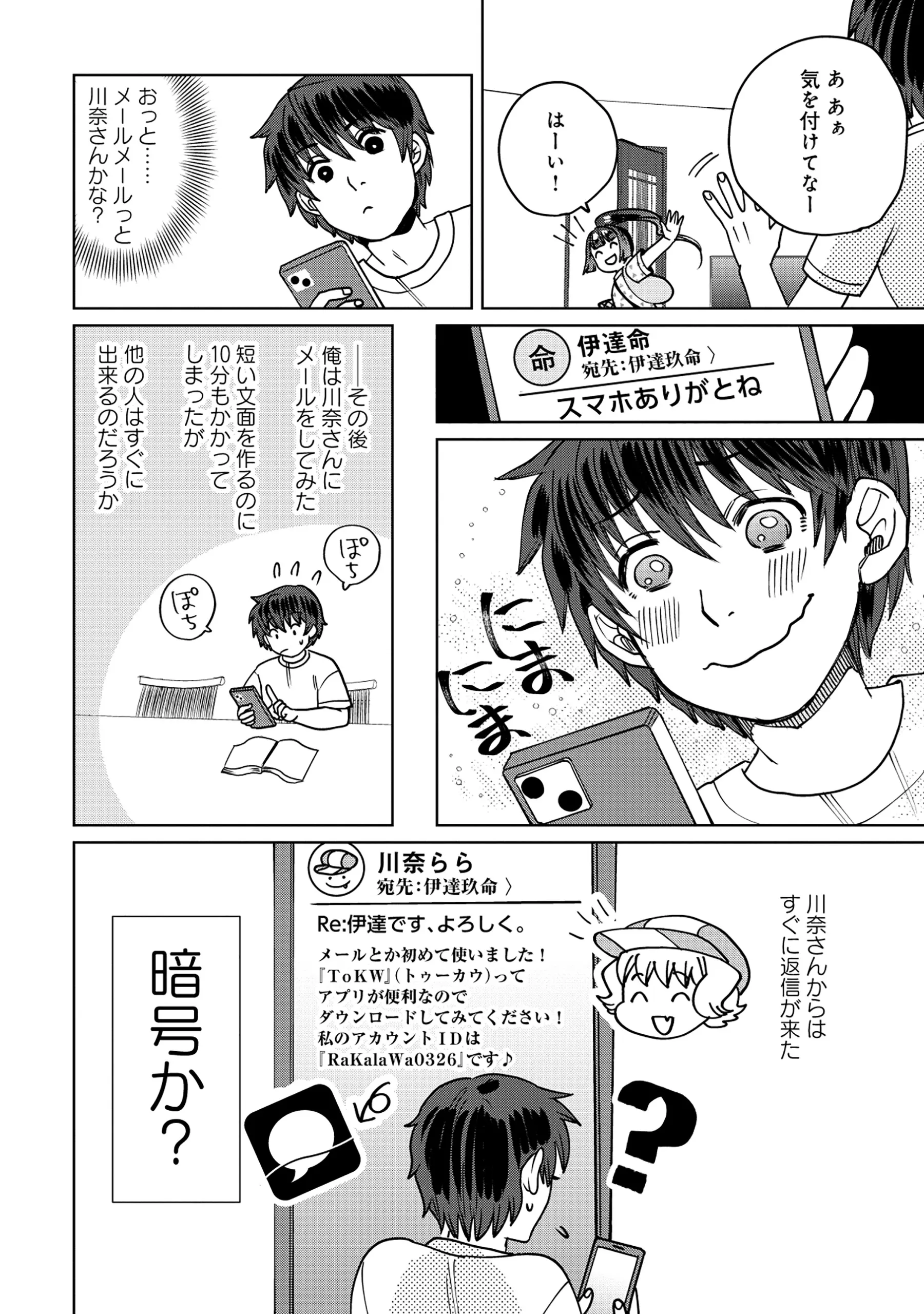 Tensai Hakensho no Shuusai Itanji - Tensai no Nouryoku wo Subete Torikomu, Shuusai no Nariagari Chapter 12.2 16ページ