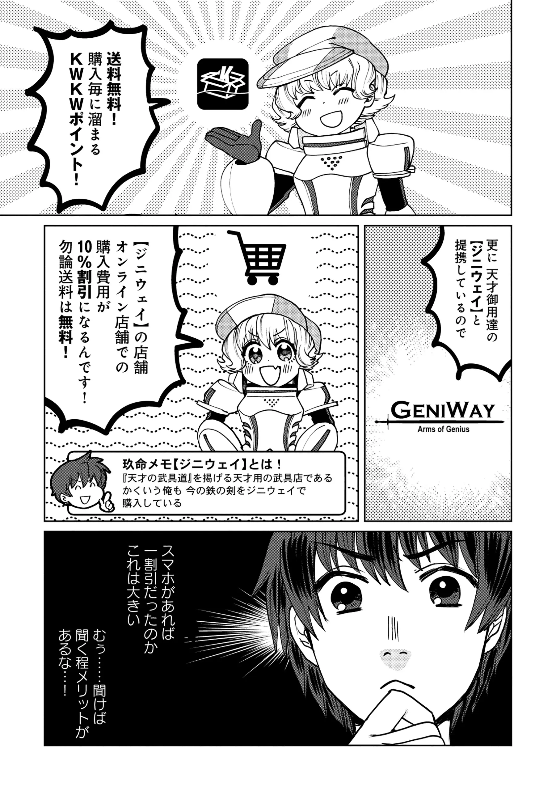 Tensai Hakensho no Shuusai Itanji - Tensai no Nouryoku wo Subete Torikomu, Shuusai no Nariagari Chapter 12.2 3ページ