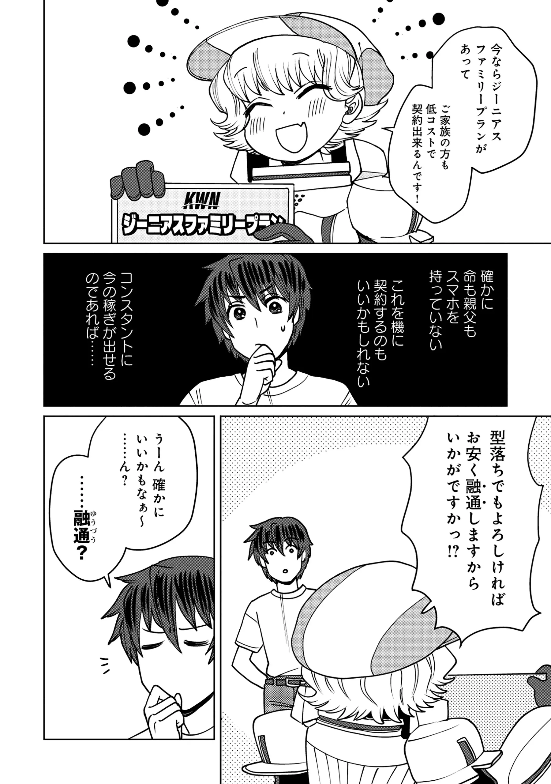 Tensai Hakensho no Shuusai Itanji - Tensai no Nouryoku wo Subete Torikomu, Shuusai no Nariagari Chapter 12.2 4ページ