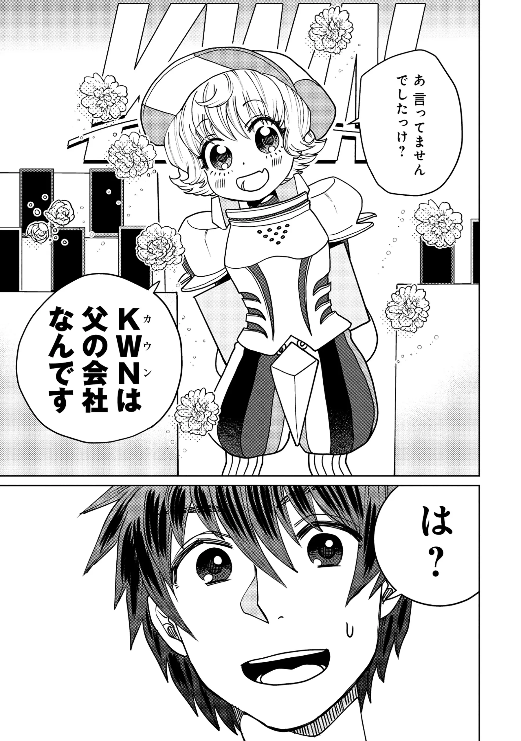 Tensai Hakensho no Shuusai Itanji - Tensai no Nouryoku wo Subete Torikomu, Shuusai no Nariagari Chapter 12.2 5ページ