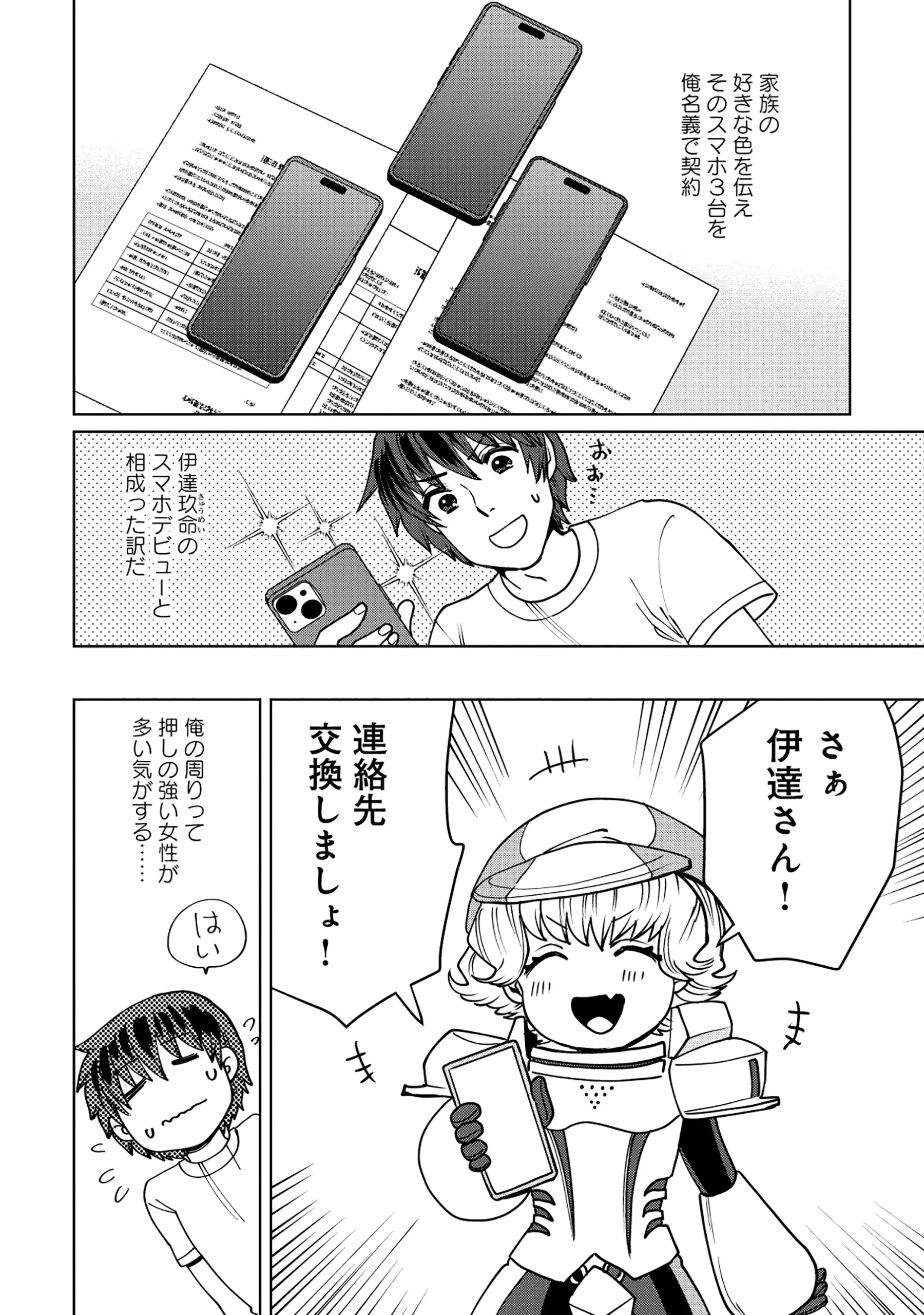 Tensai Hakensho no Shuusai Itanji - Tensai no Nouryoku wo Subete Torikomu, Shuusai no Nariagari Chapter 12.2 8ページ