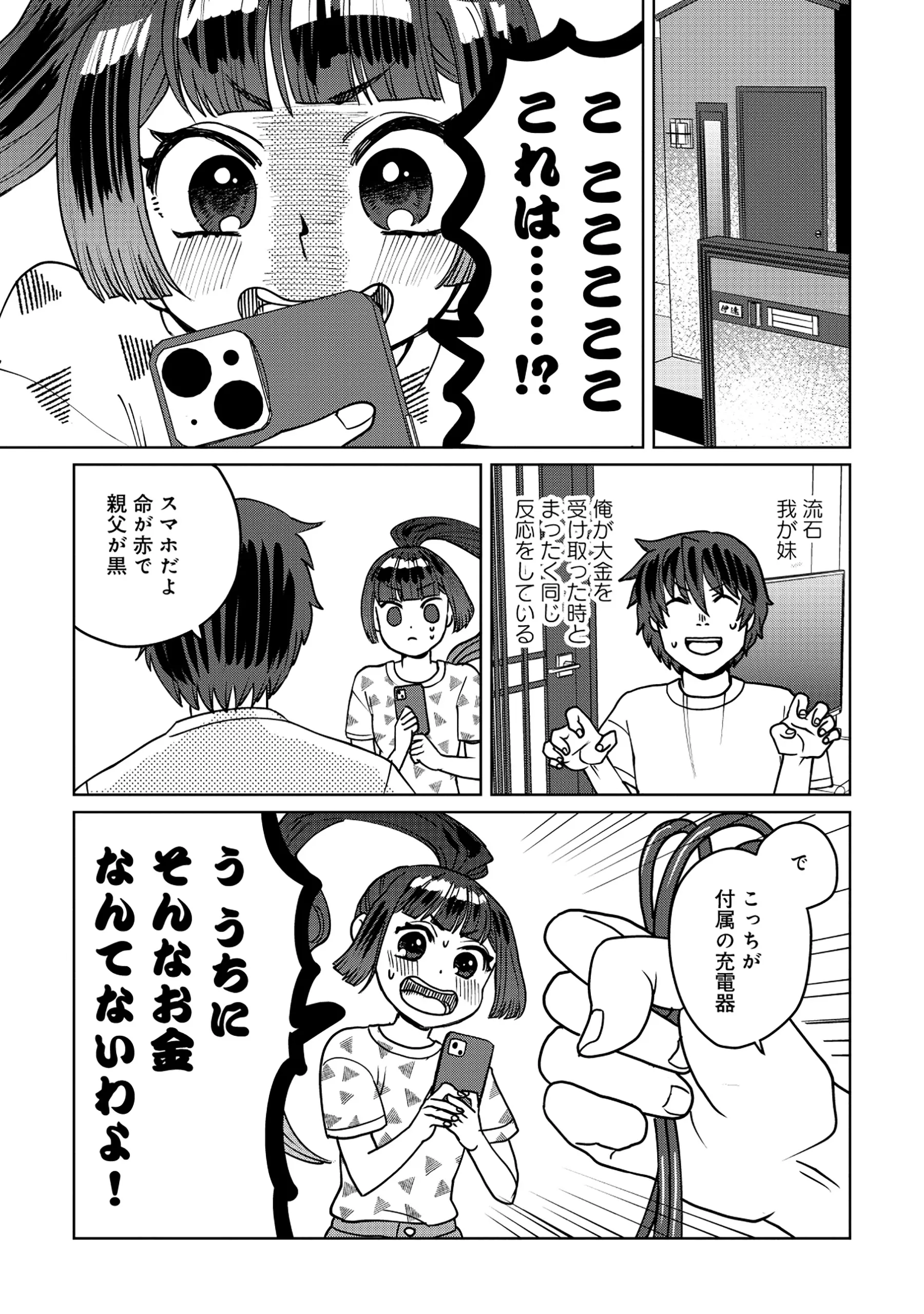 Tensai Hakensho no Shuusai Itanji - Tensai no Nouryoku wo Subete Torikomu, Shuusai no Nariagari Chapter 12.2 9ページ