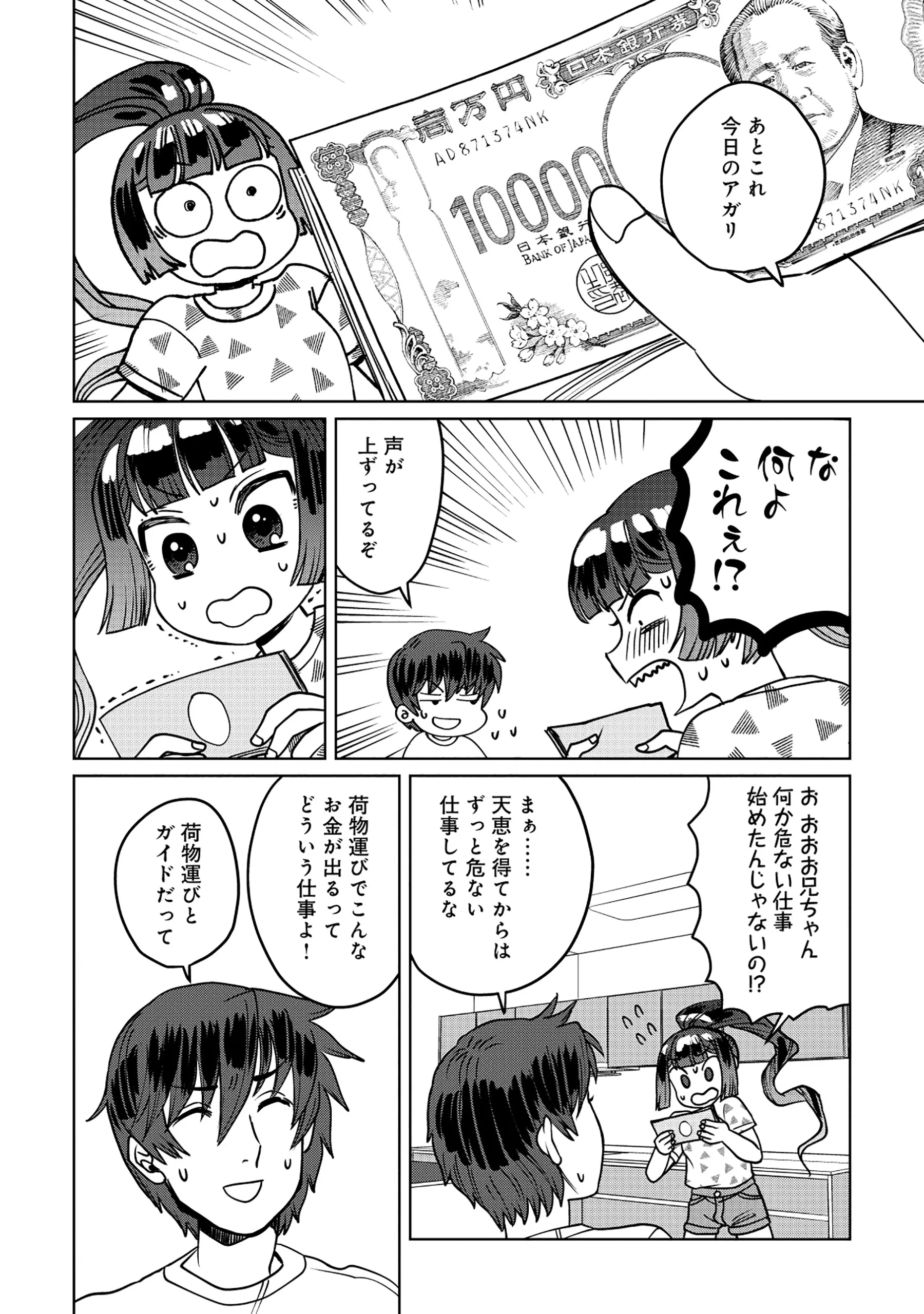 Tensai Hakensho no Shuusai Itanji - Tensai no Nouryoku wo Subete Torikomu, Shuusai no Nariagari Chapter 12.2 10ページ