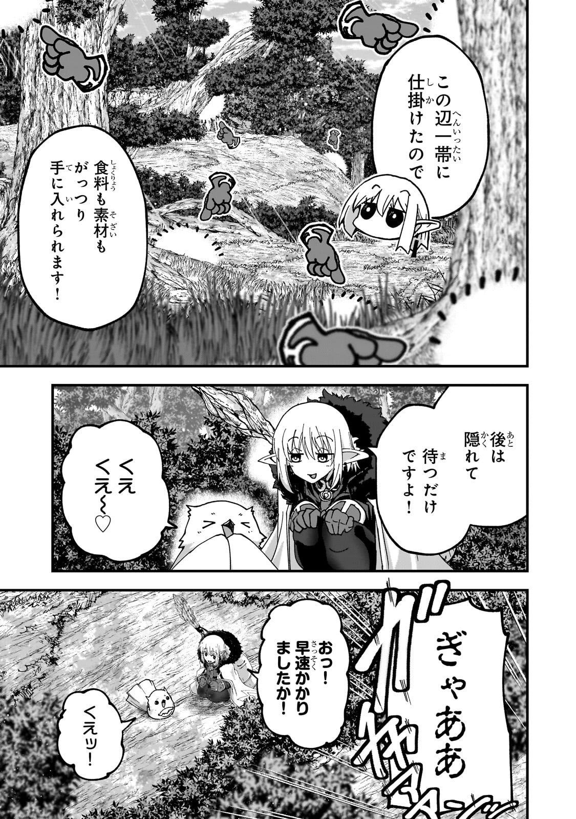 Saigo no Elf Chapter 14 3ページ