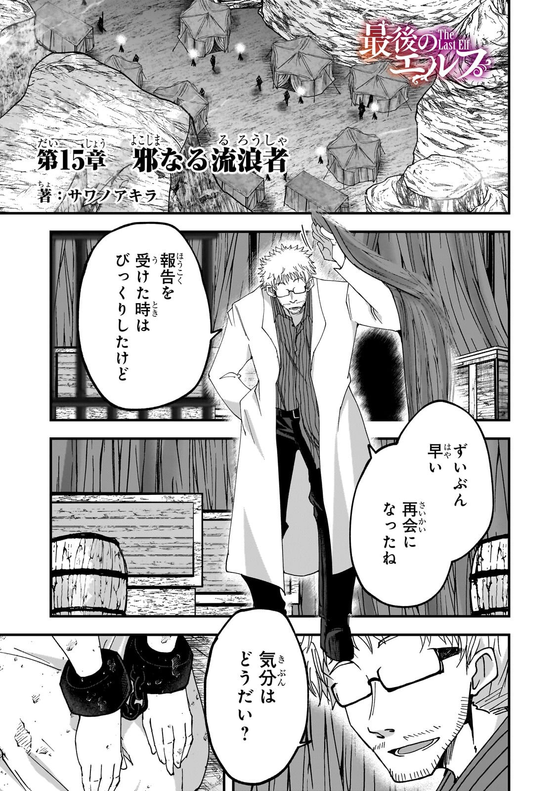 Saigo no Elf Chapter 15.1 1ページ