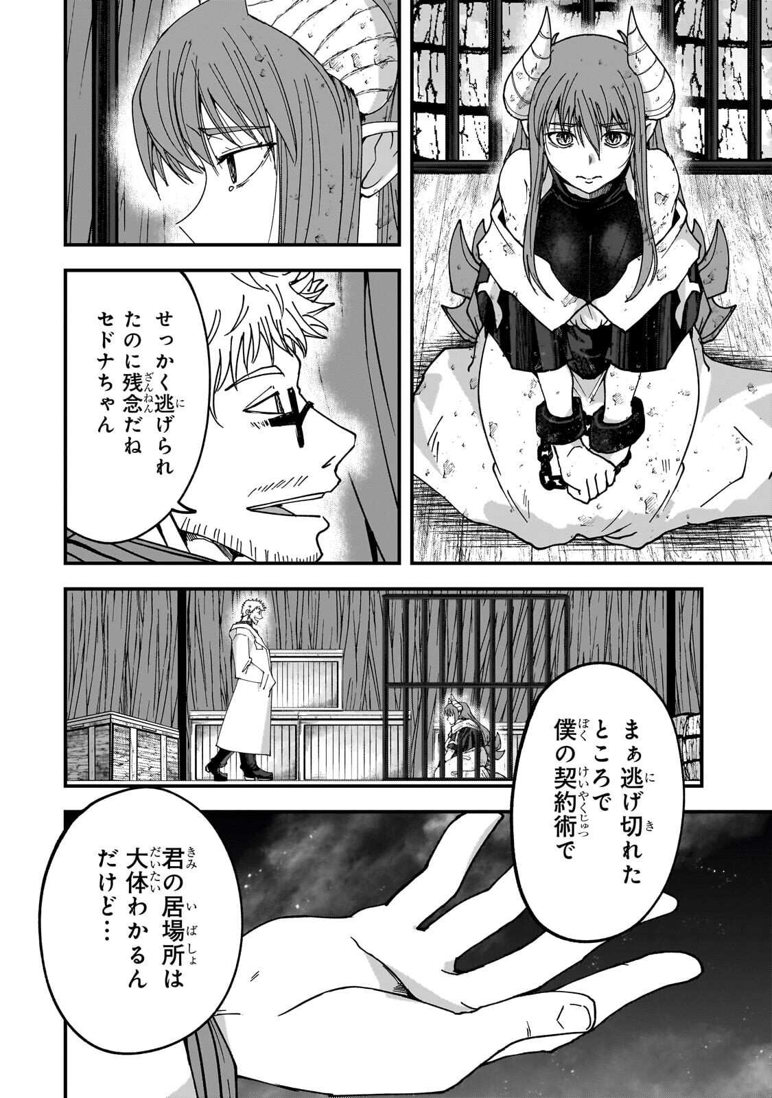 Saigo no Elf Chapter 15.1 2ページ