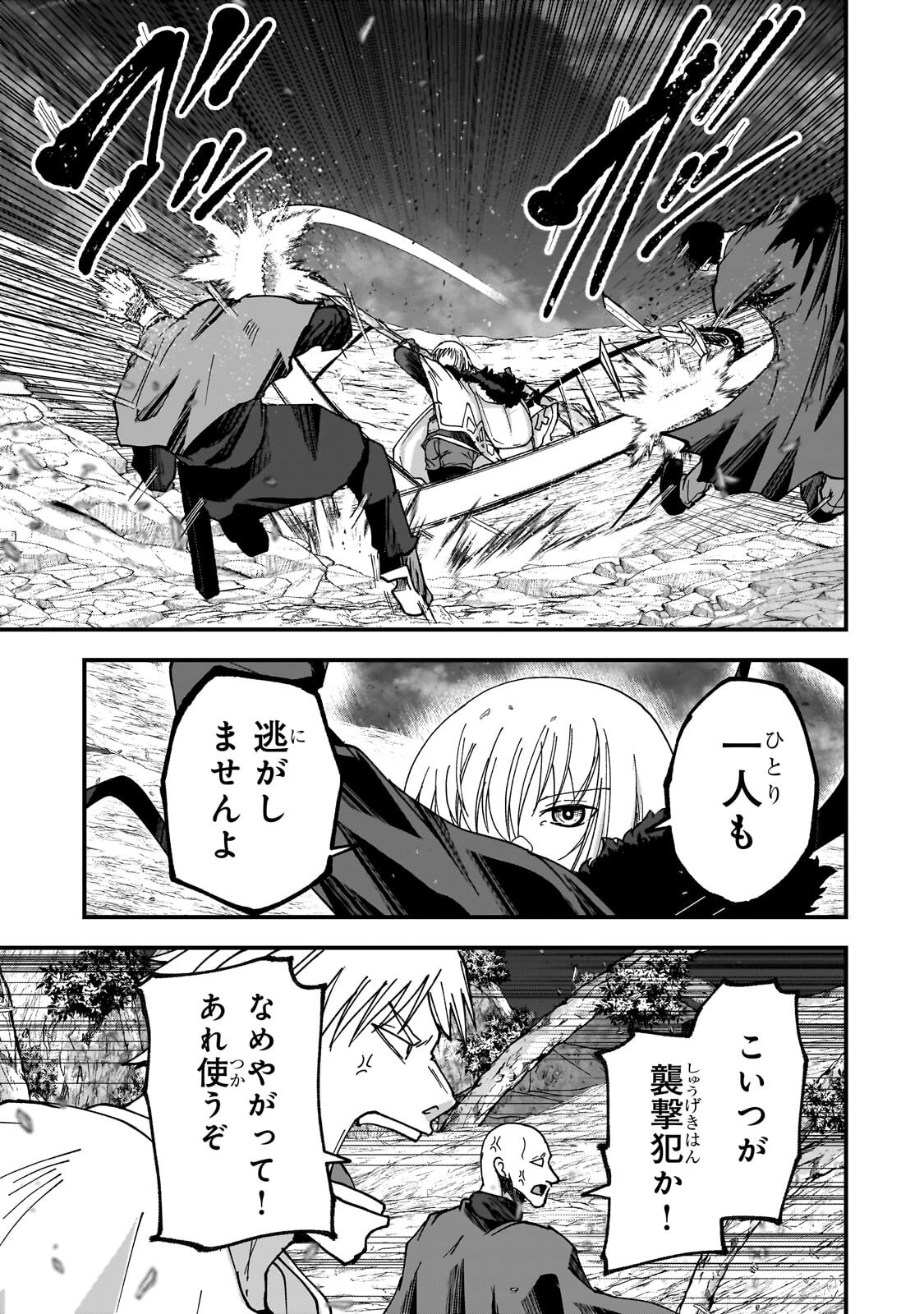 Saigo no Elf Chapter 15.1 11ページ