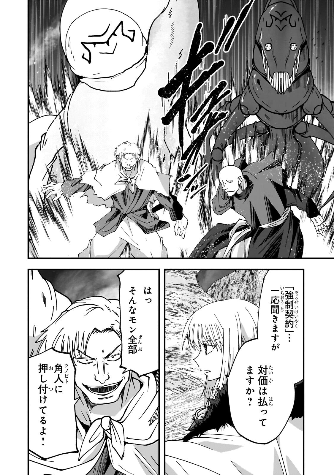 Saigo no Elf Chapter 15.1 12ページ