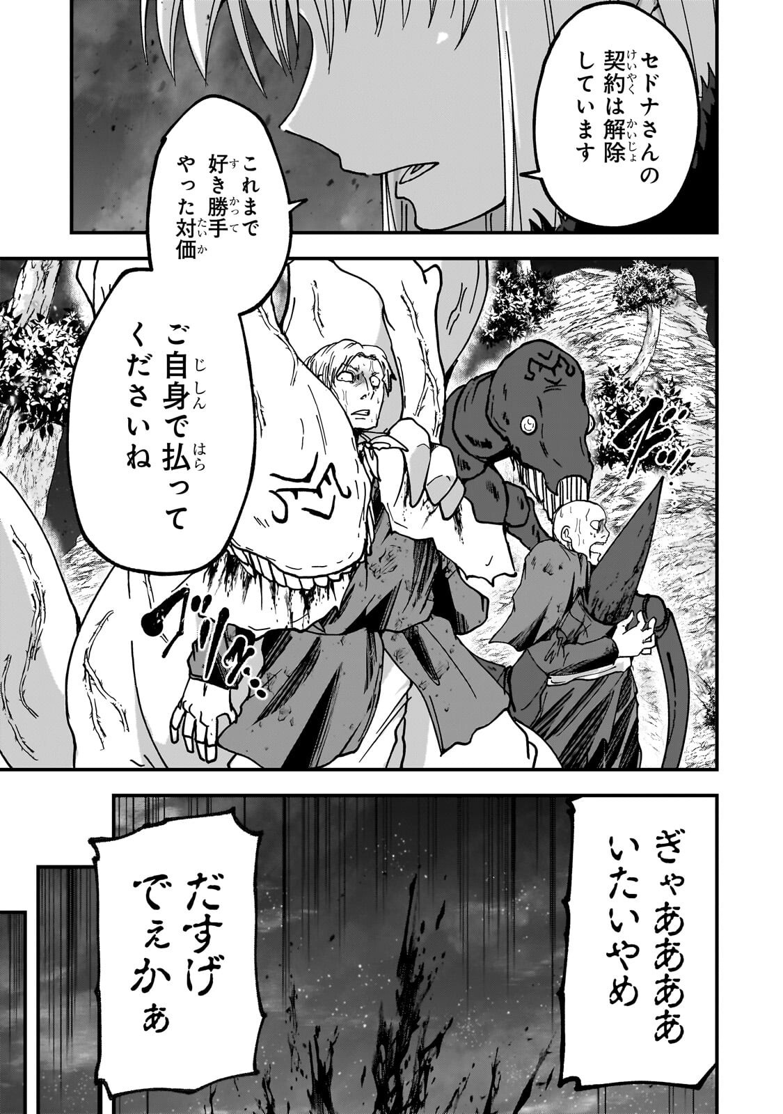 Saigo no Elf Chapter 15.1 13ページ