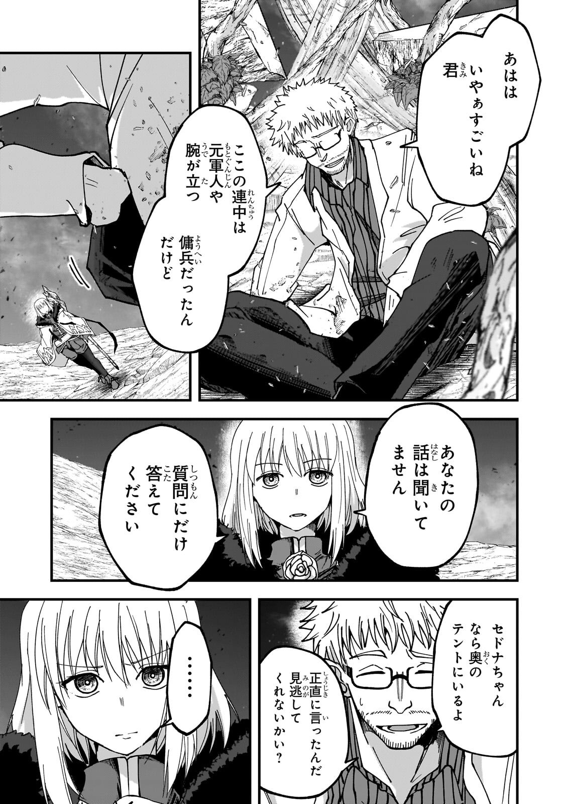 Saigo no Elf Chapter 15.1 15ページ