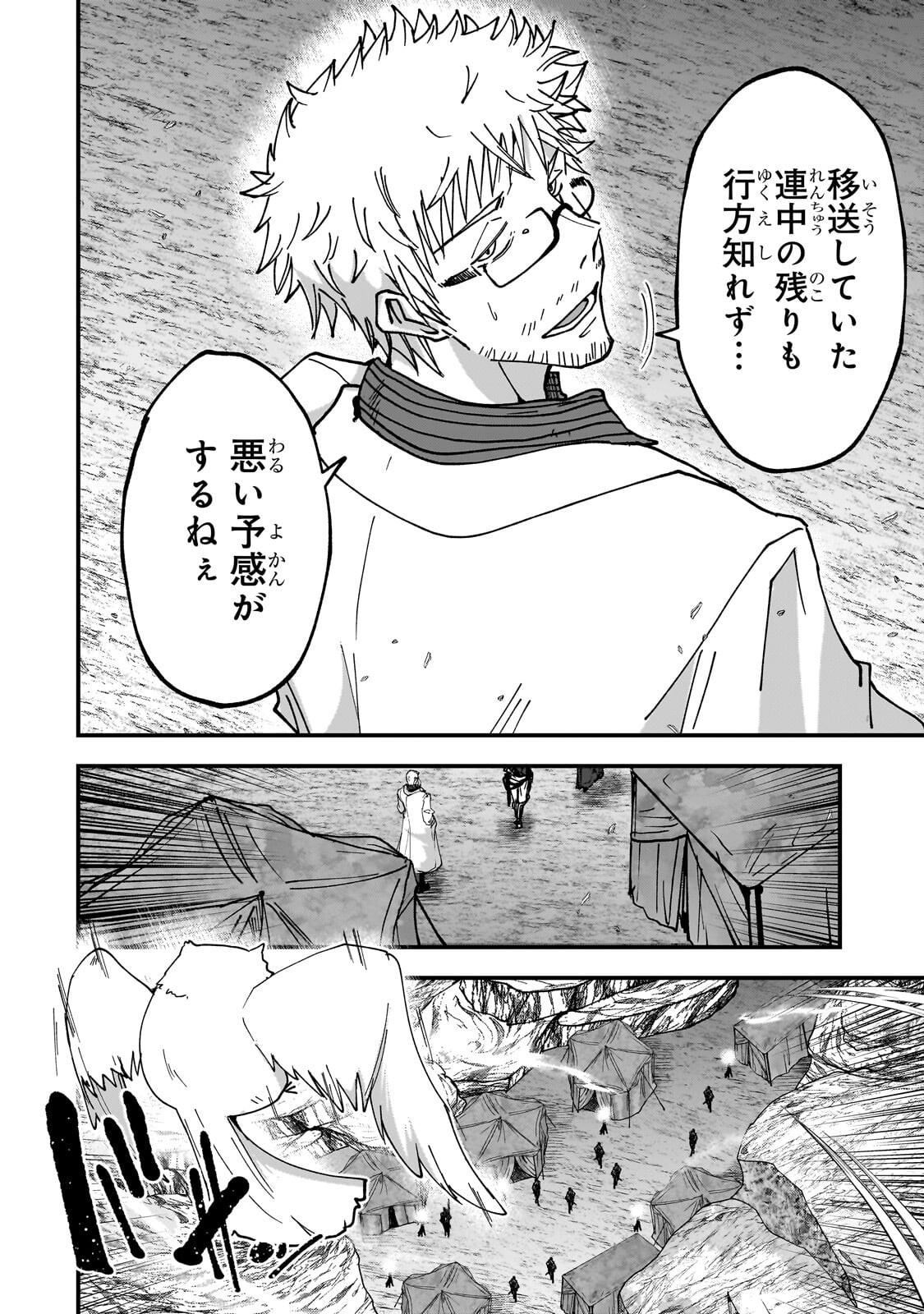 Saigo no Elf Chapter 15.1 4ページ