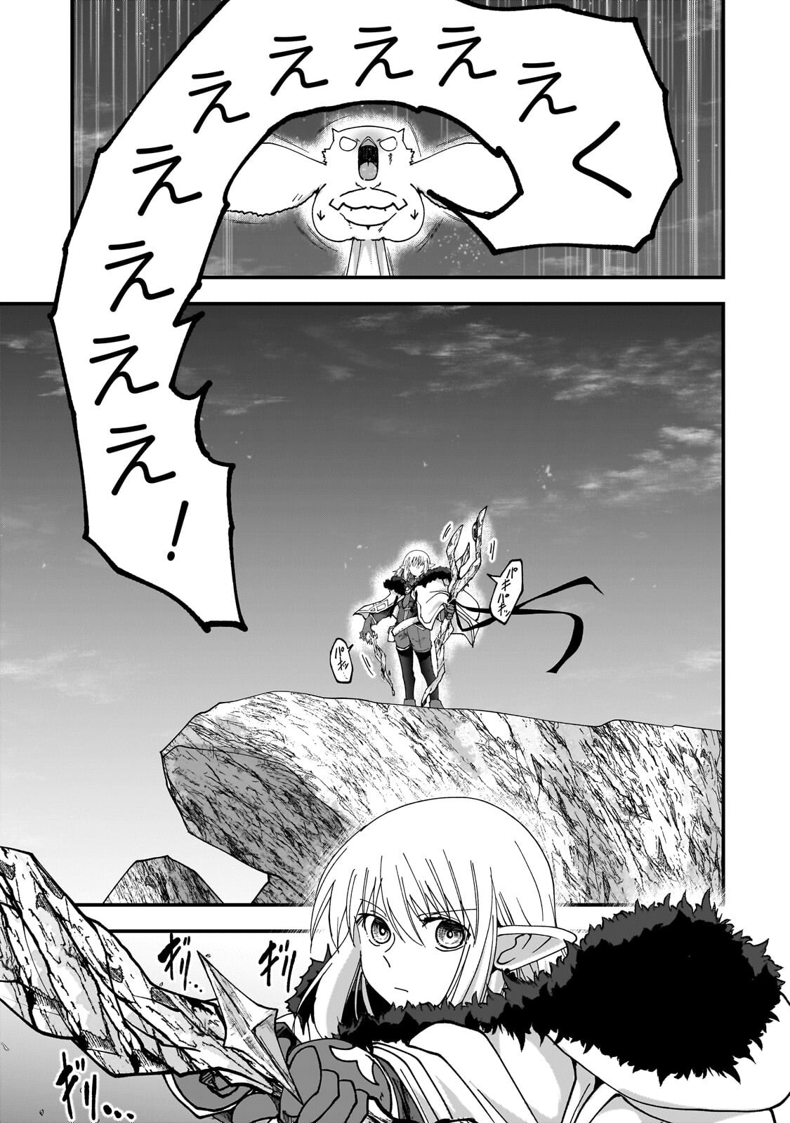 Saigo no Elf Chapter 15.1 5ページ