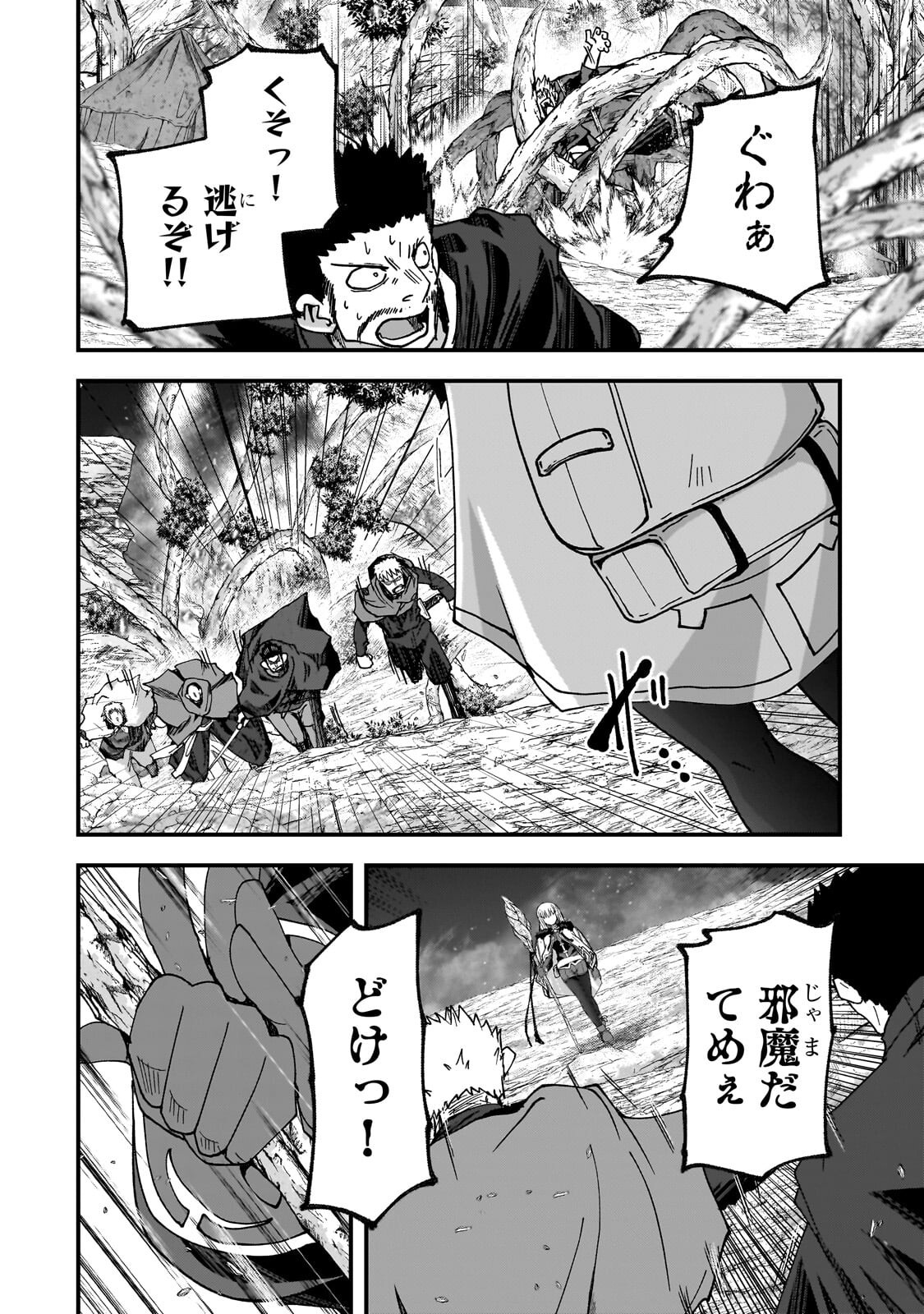 Saigo no Elf Chapter 15.1 10ページ
