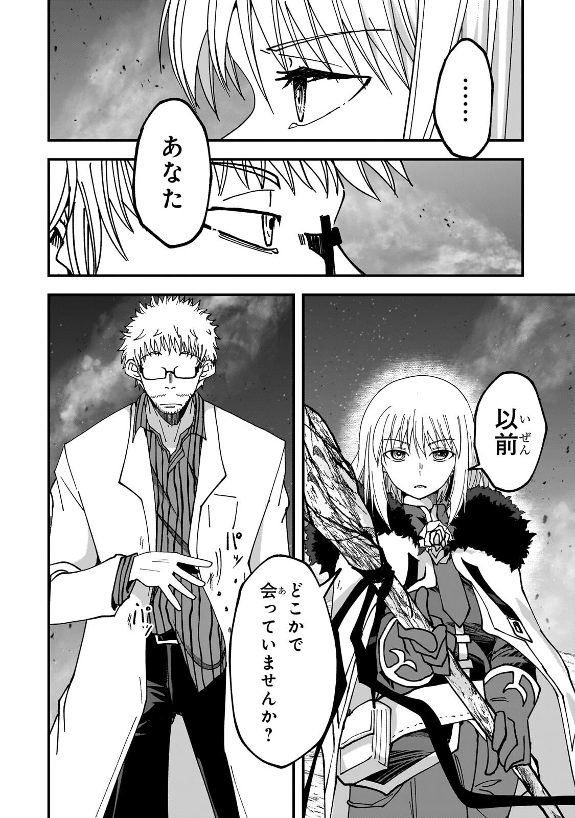 Saigo no Elf Chapter 15.2 1ページ