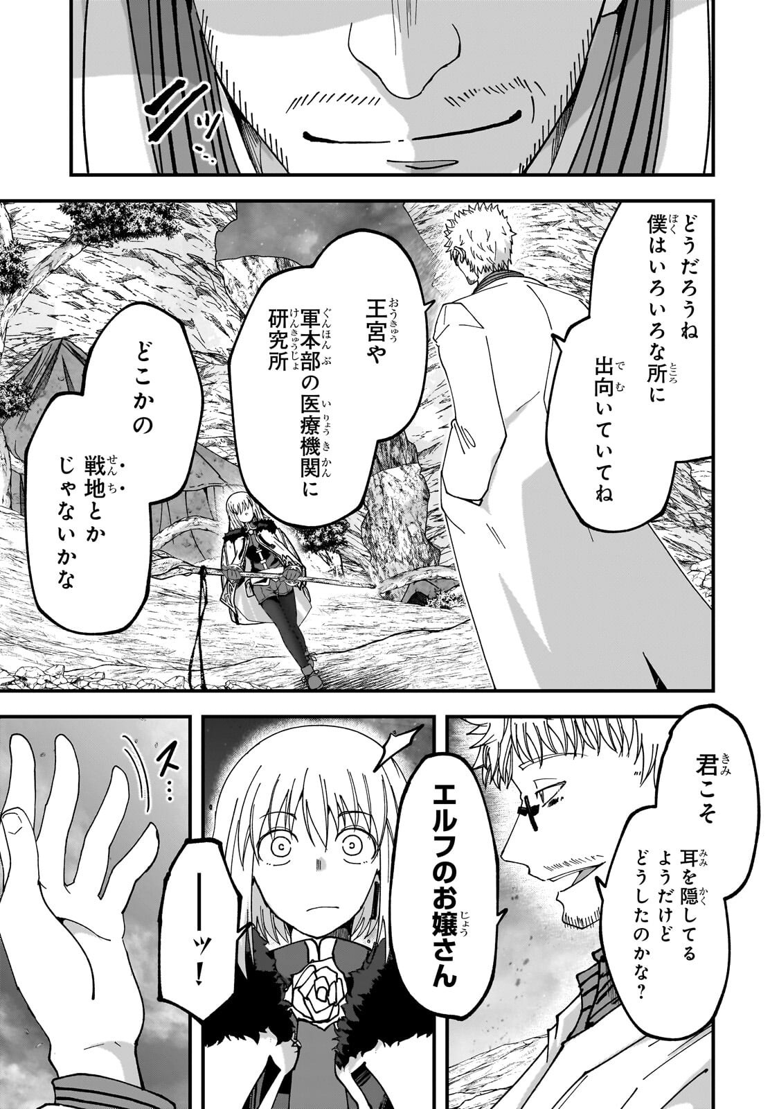 Saigo no Elf Chapter 15.2 2ページ
