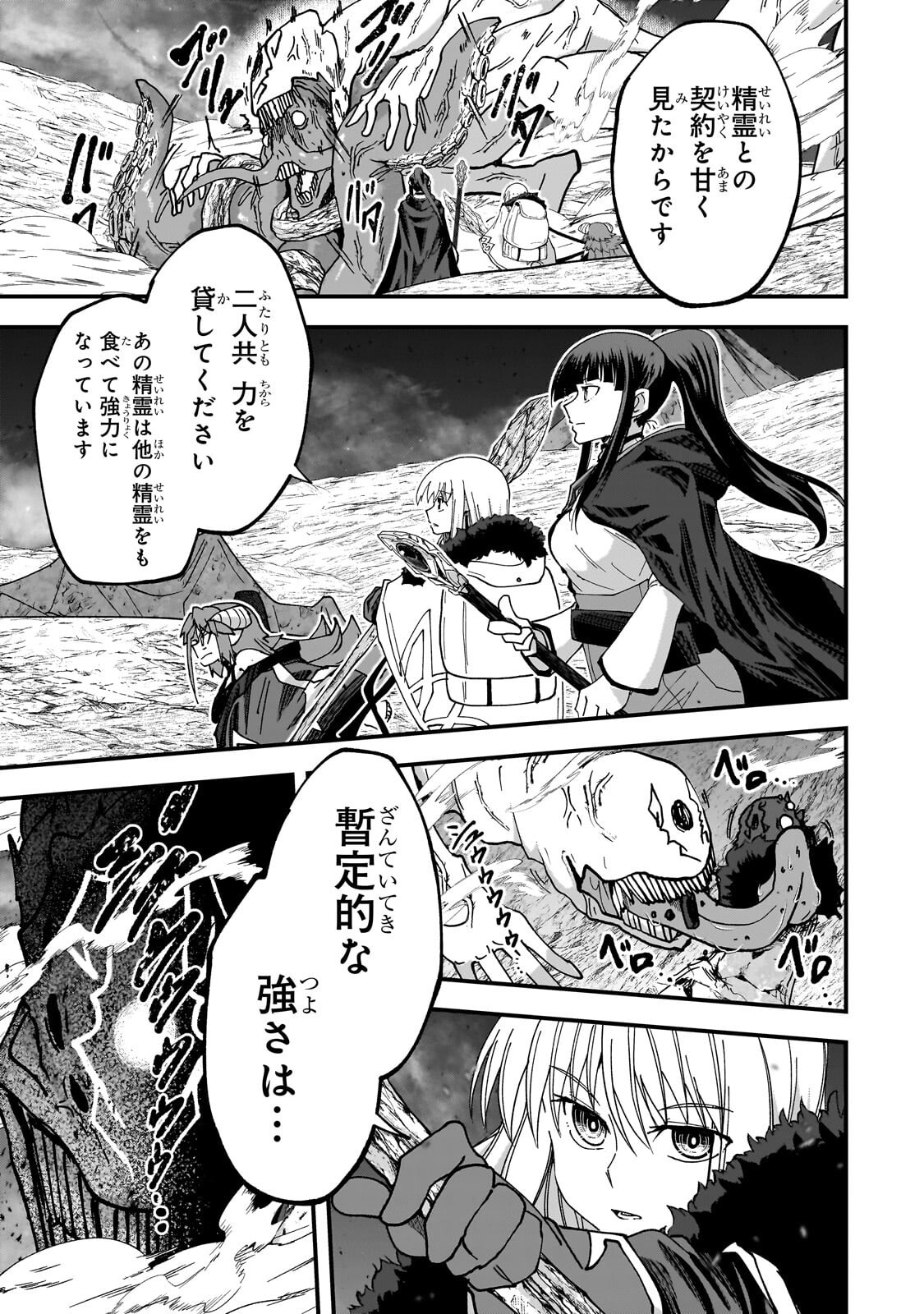 Saigo no Elf Chapter 15.2 12ページ
