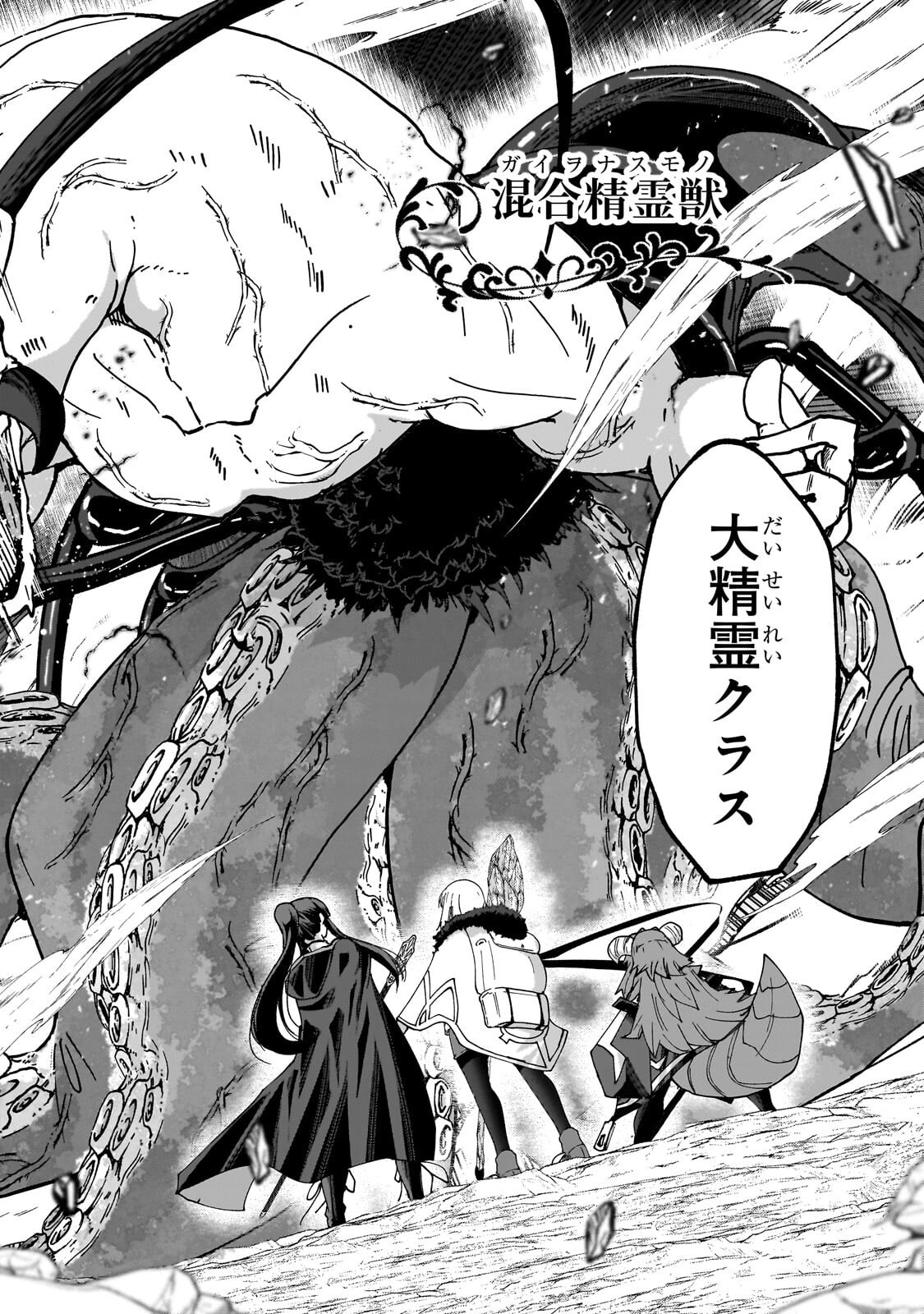 Saigo no Elf Chapter 15.2 13ページ