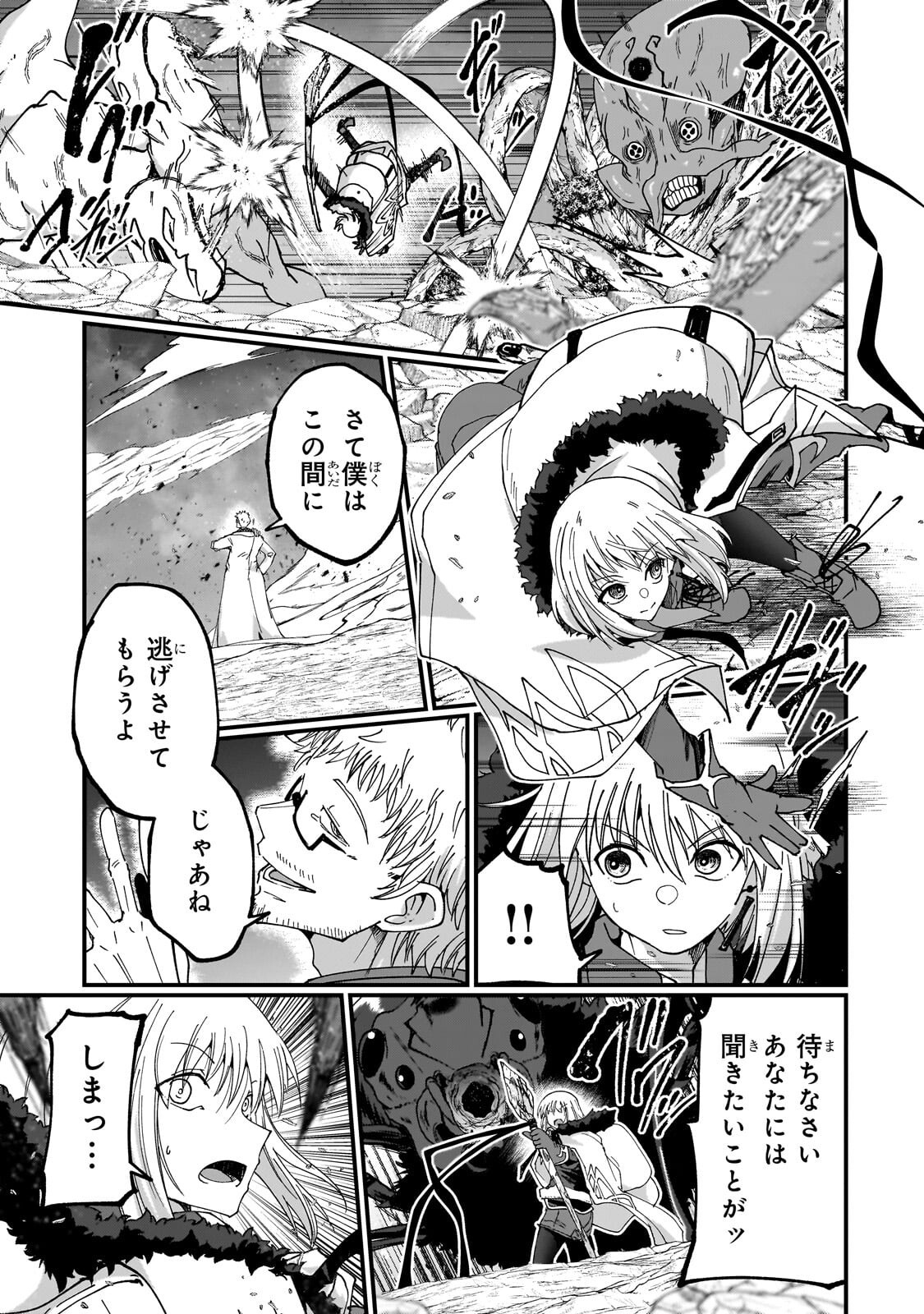 Saigo no Elf Chapter 15.2 6ページ