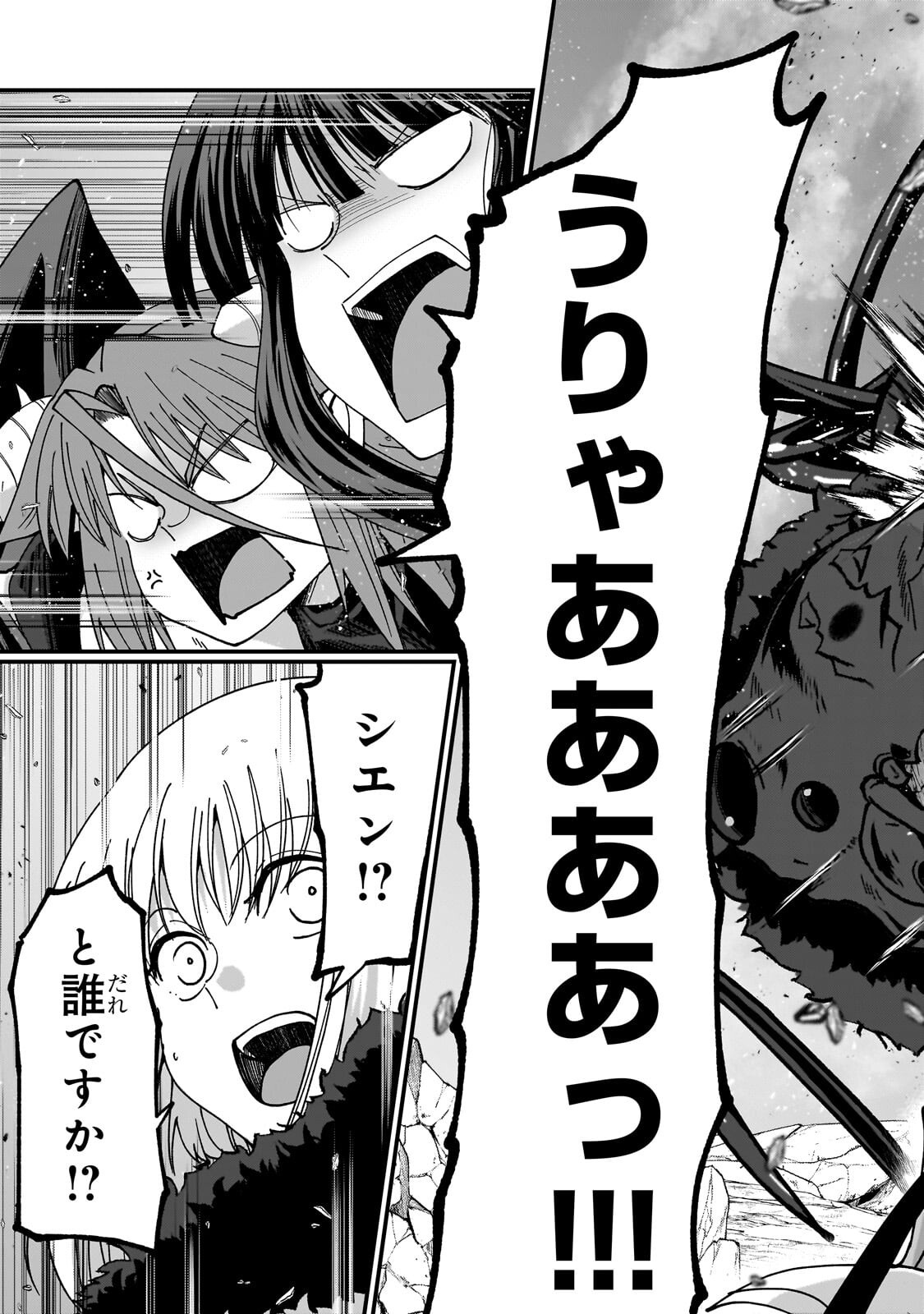 Saigo no Elf Chapter 15.2 8ページ