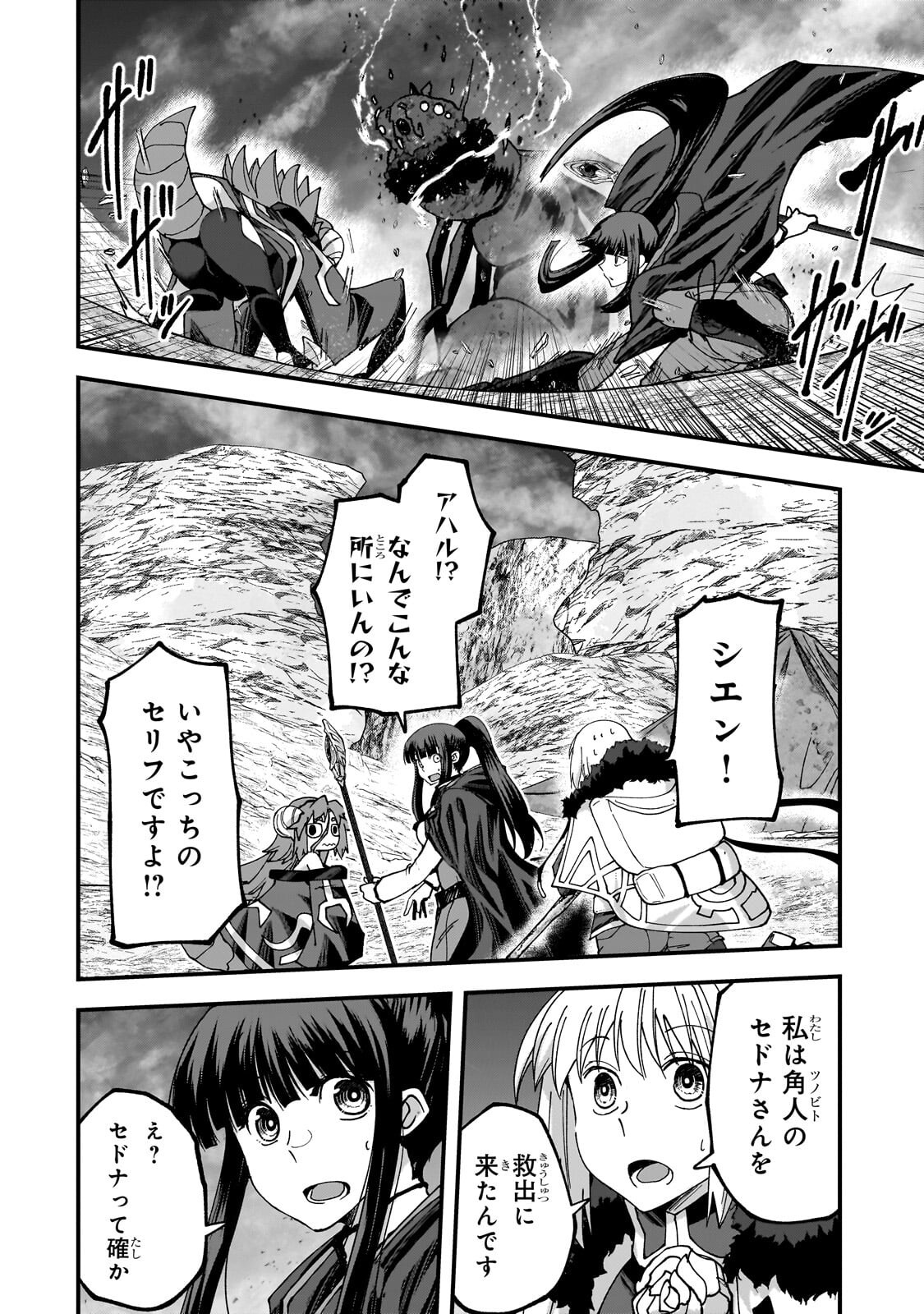 Saigo no Elf Chapter 15.2 9ページ