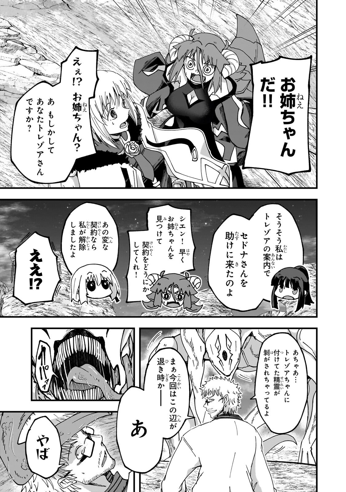 Saigo no Elf Chapter 15.2 10ページ