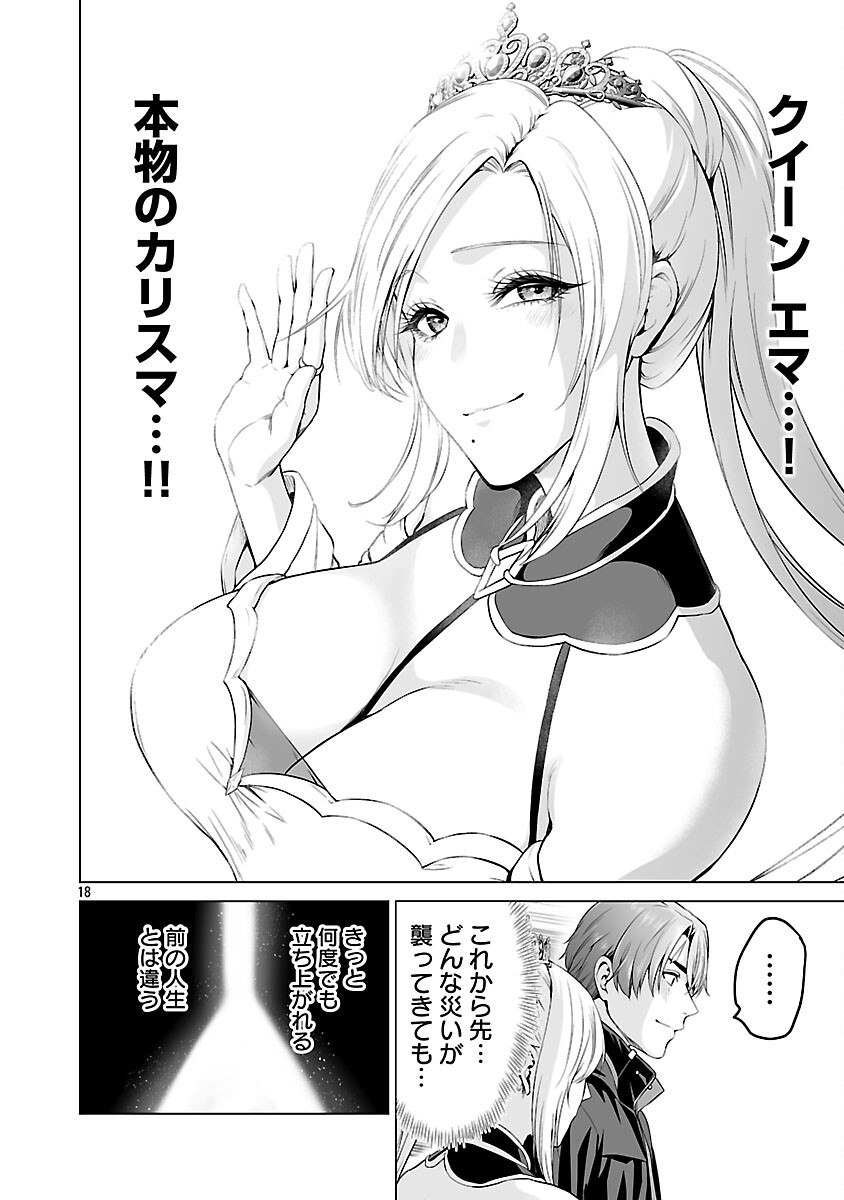 Isekai H Eiyuuden Chapter 11 20ページ