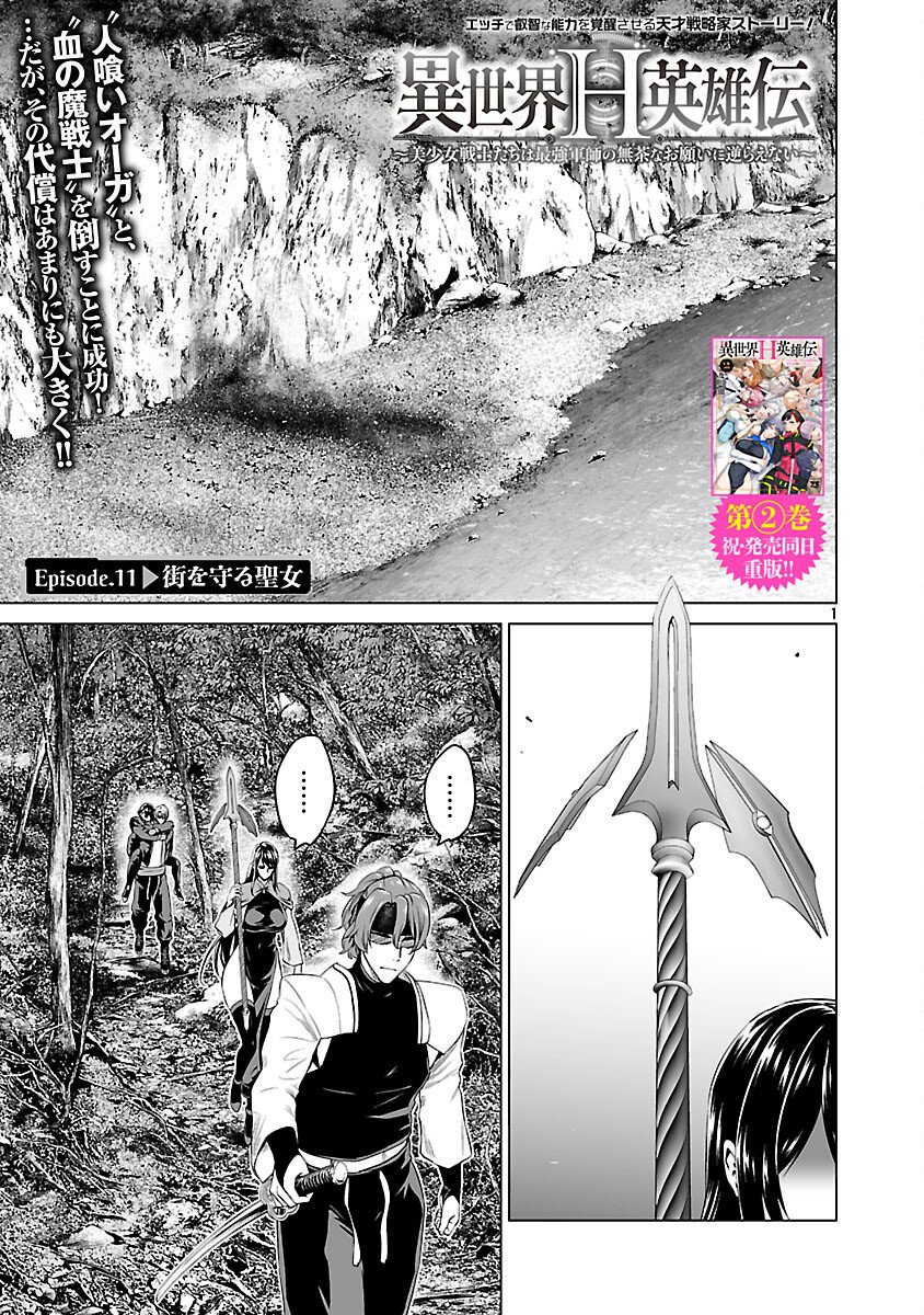 Isekai H Eiyuuden Chapter 11 3ページ