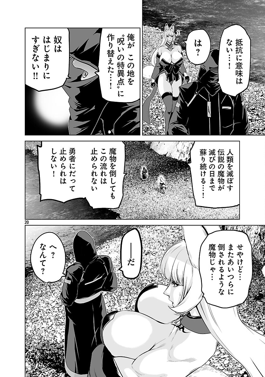 Isekai H Eiyuuden Chapter 11 22ページ