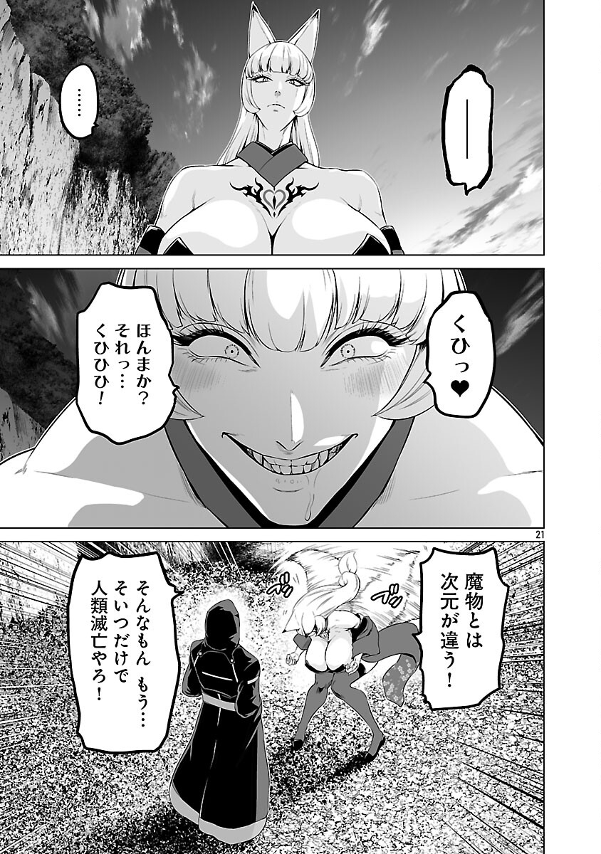 Isekai H Eiyuuden Chapter 11 23ページ