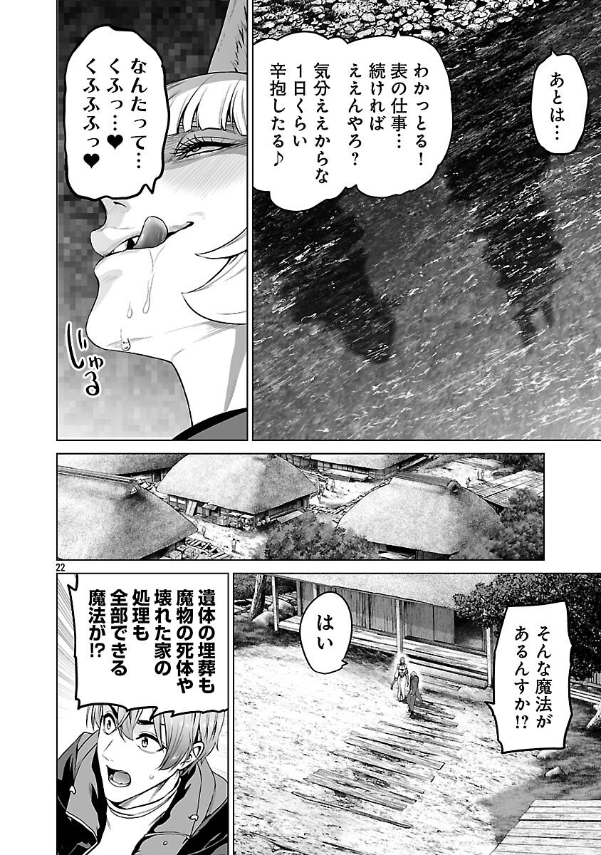 Isekai H Eiyuuden Chapter 11 24ページ