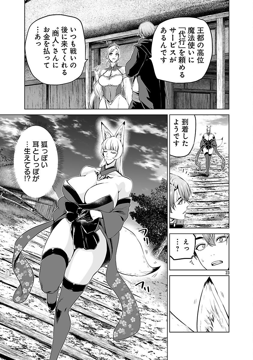 Isekai H Eiyuuden Chapter 11 25ページ
