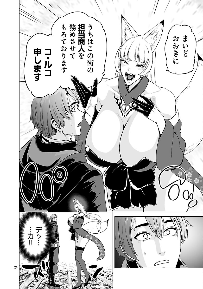 Isekai H Eiyuuden Chapter 11 26ページ