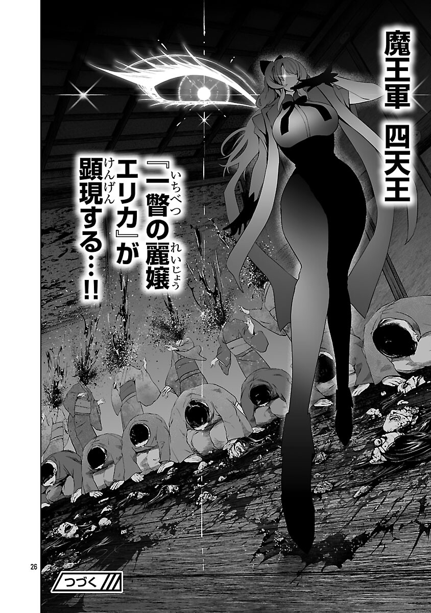 Isekai H Eiyuuden Chapter 11 28ページ