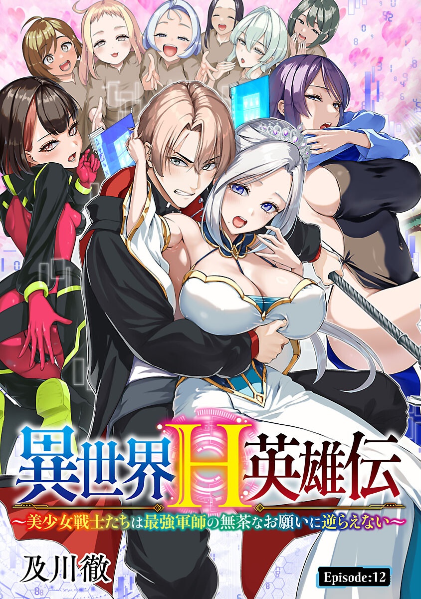Isekai H Eiyuuden Chapter 12 1ページ
