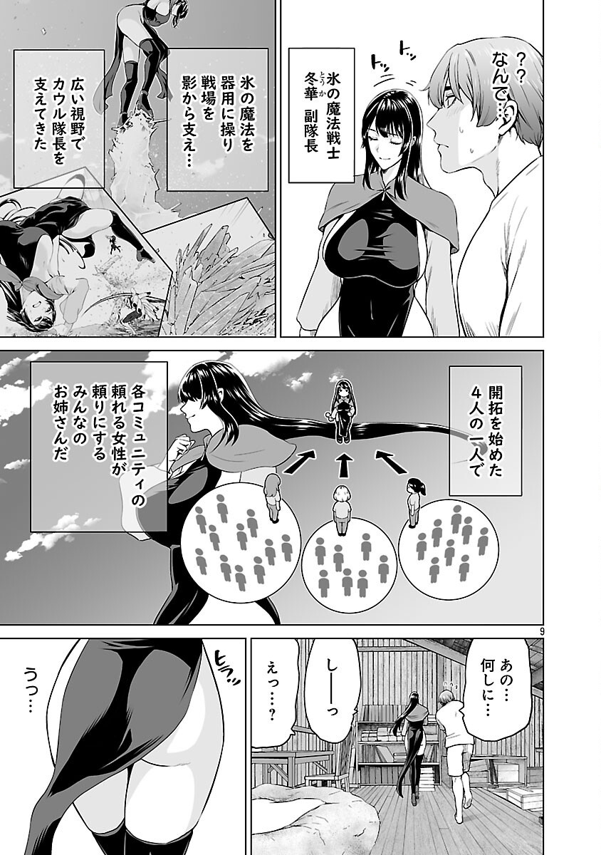 Isekai H Eiyuuden Chapter 12 11ページ