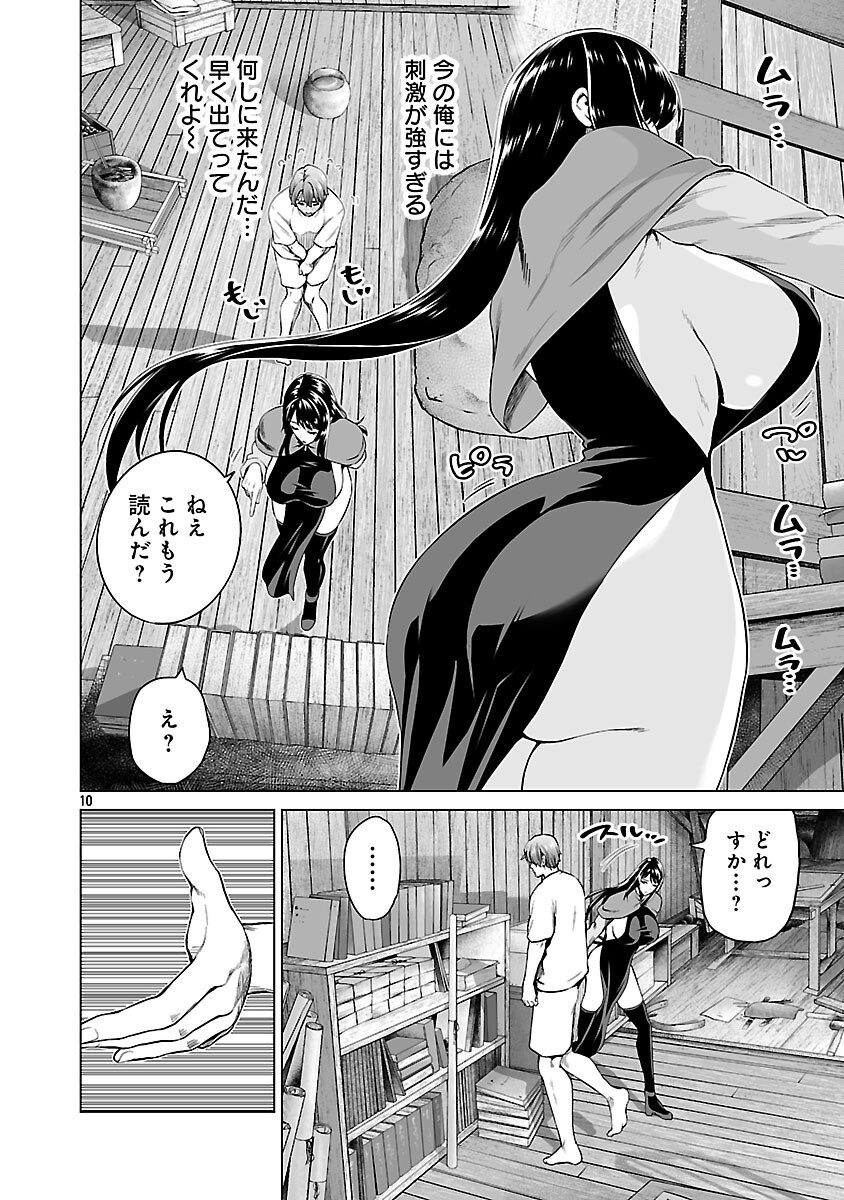 Isekai H Eiyuuden Chapter 12 12ページ