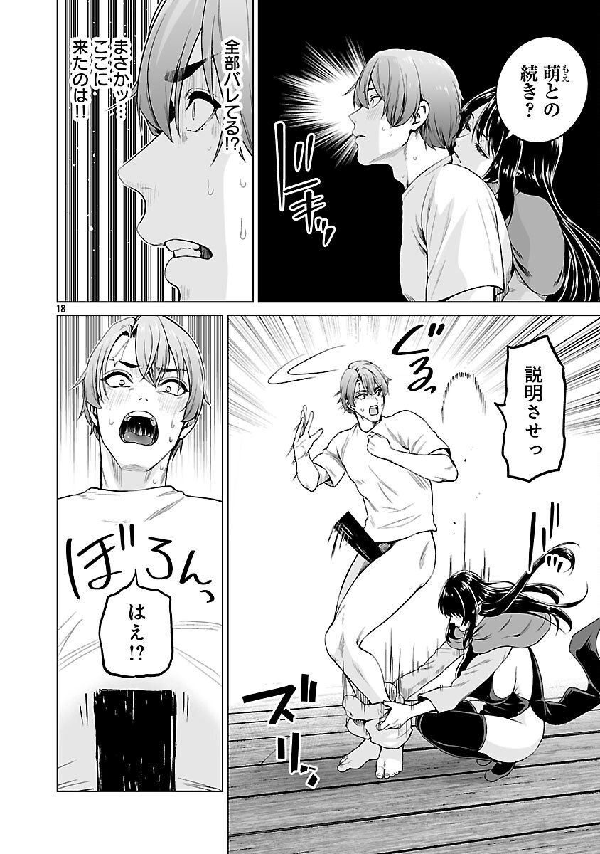 Isekai H Eiyuuden Chapter 12 20ページ