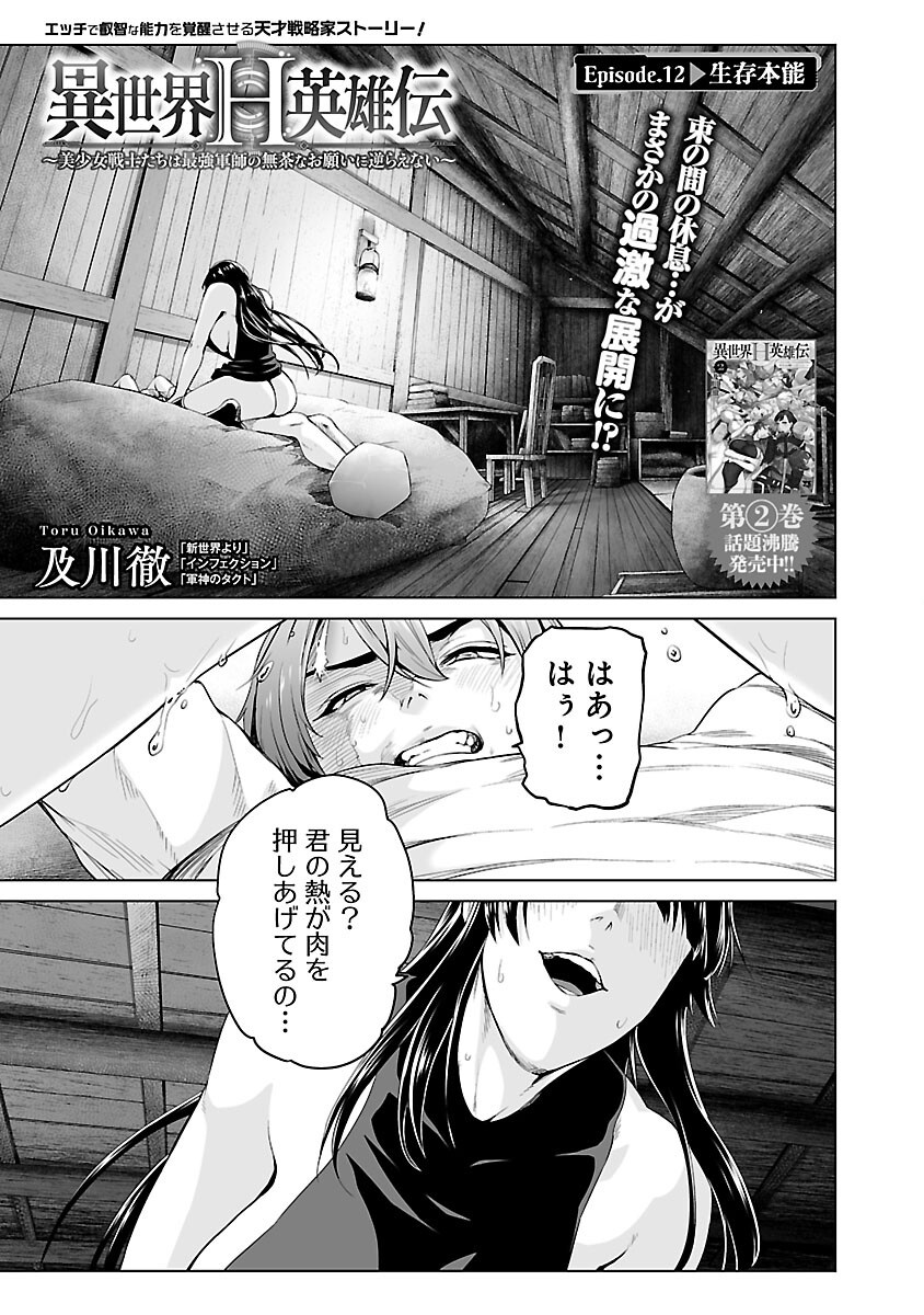 Isekai H Eiyuuden Chapter 12 3ページ